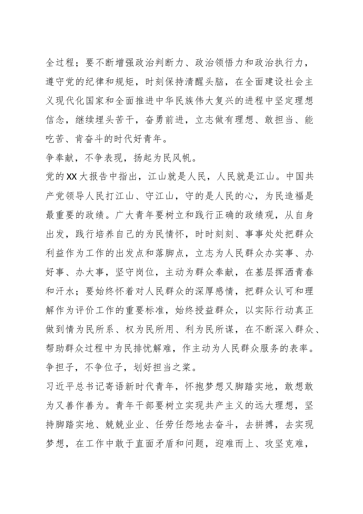 关于学习贯彻党的XX大（盛会）精神心得体会：争立潮头逐浪行扬帆远航正当时_第2页