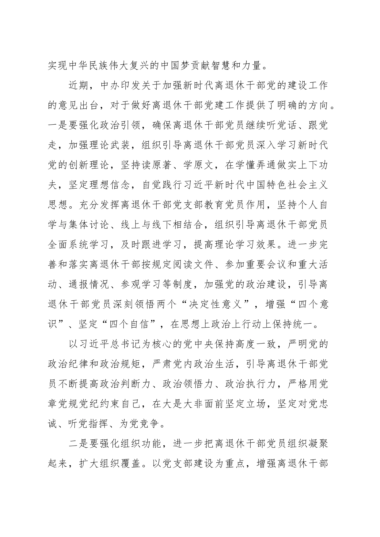 关于学习贯彻总书记关于老干部工作的重要论述_第2页