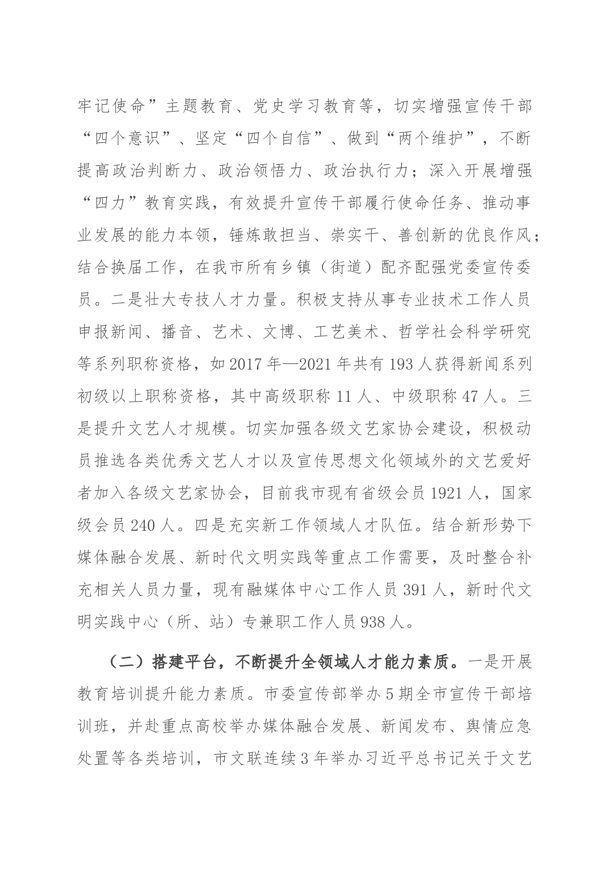关于宣传思想文化人才队伍建设情况的调研报告_第2页
