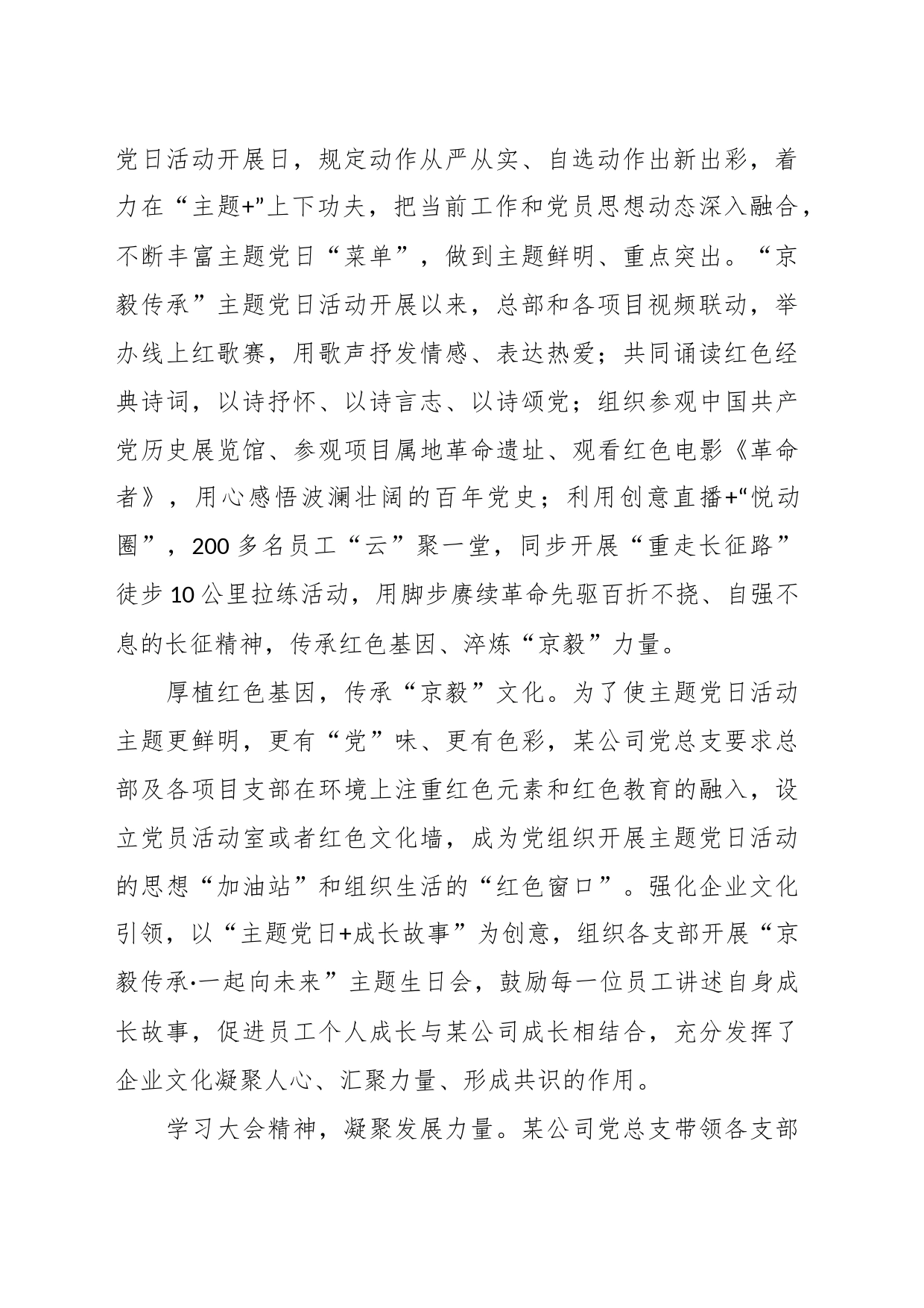 Xx公司党建创新主题党日活动经验交流材料_第2页