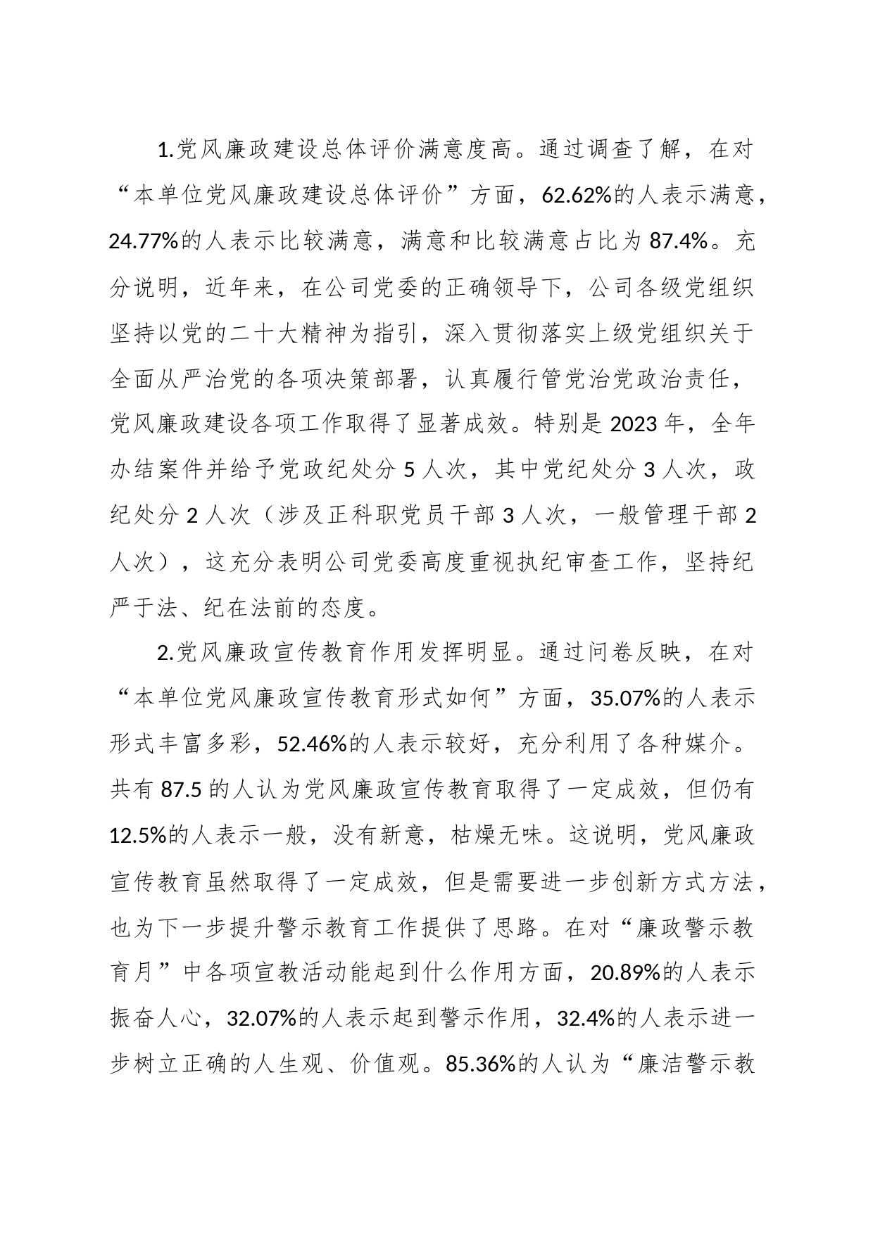 XX公司党风廉政建设与反腐败主题教育工作调研报告_第2页