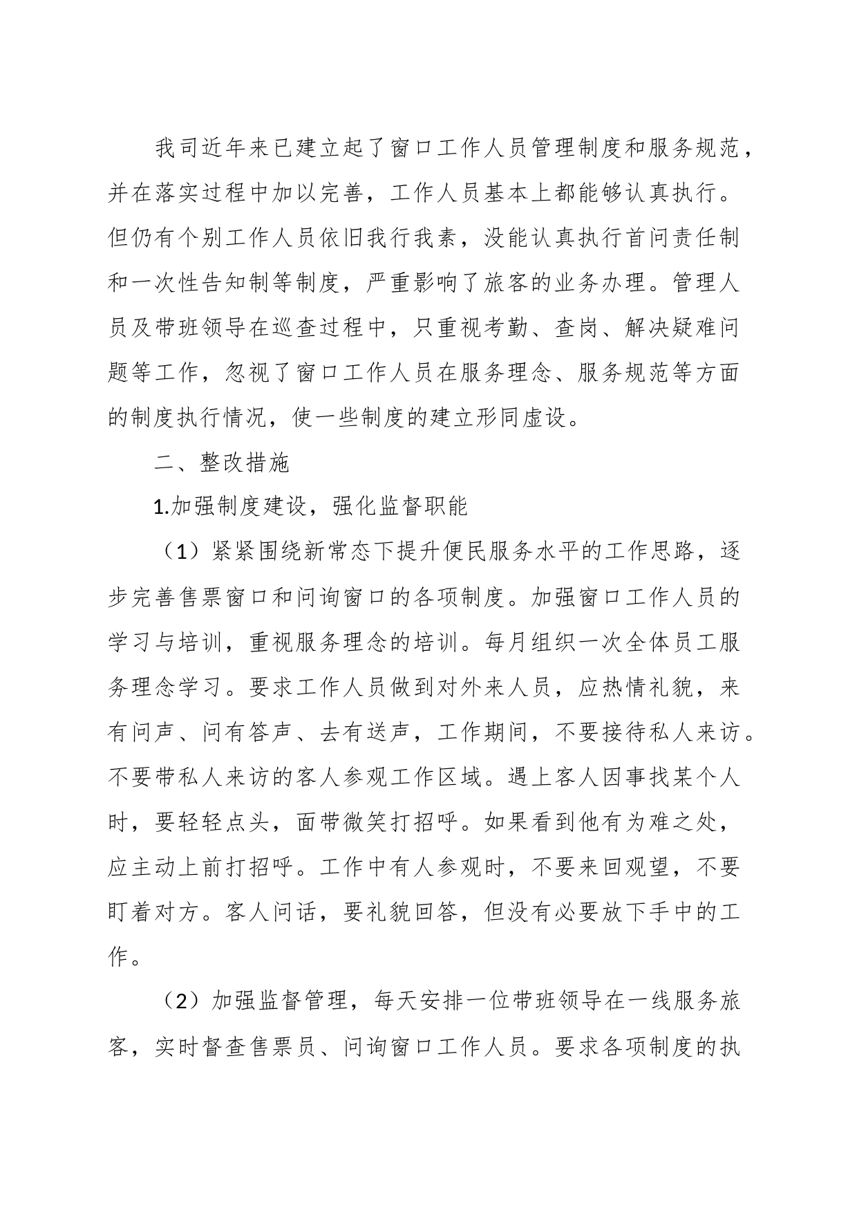 XX公司加强制度建设提升窗口服务水平表态发言材料_第2页