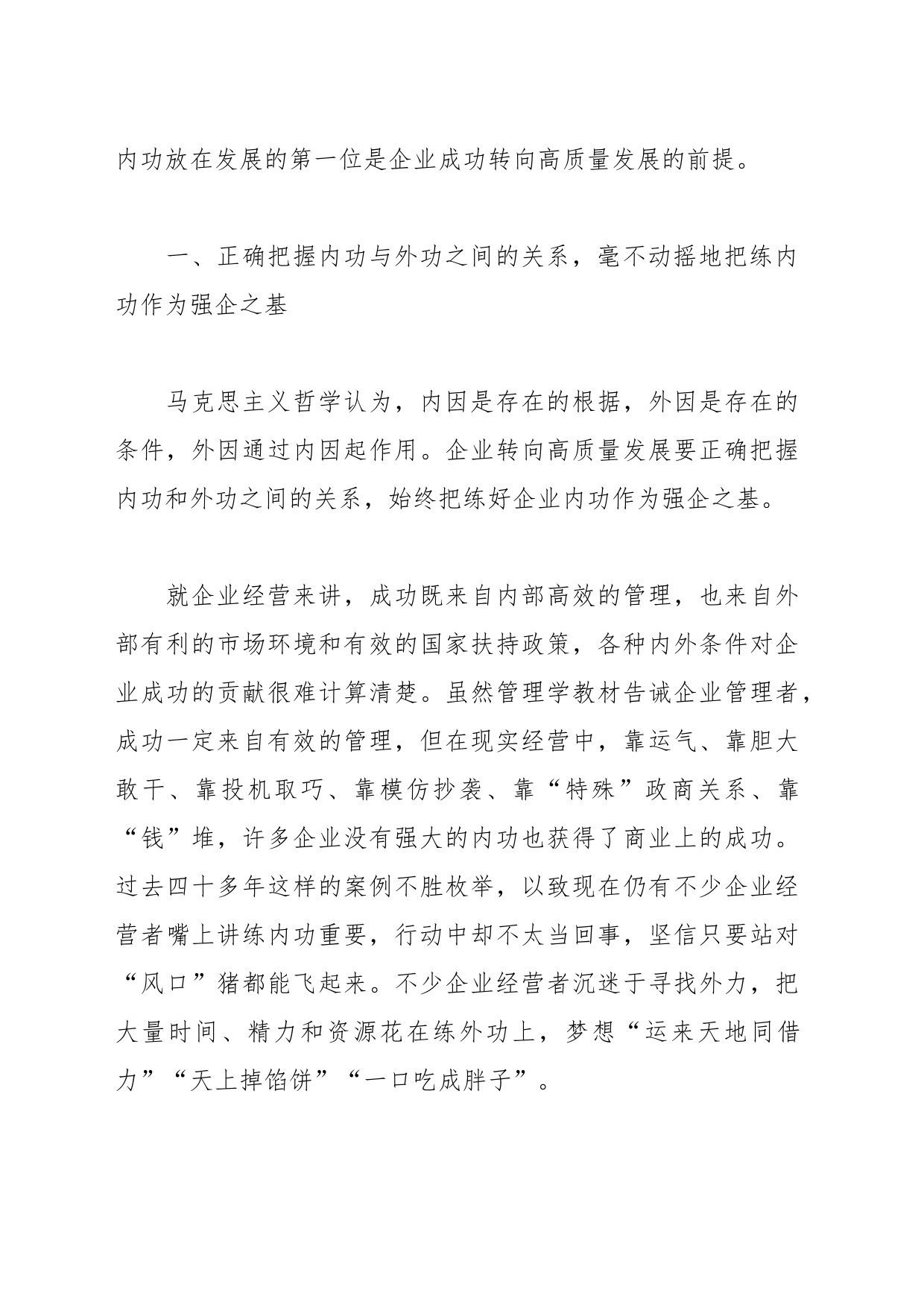 关于对企业转向高质量发展的调研与探索_第2页