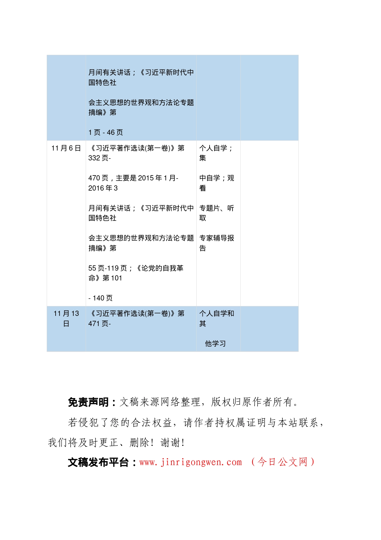在2023年第二批主题教育党员干部个人学习计划表（通用版）_第2页
