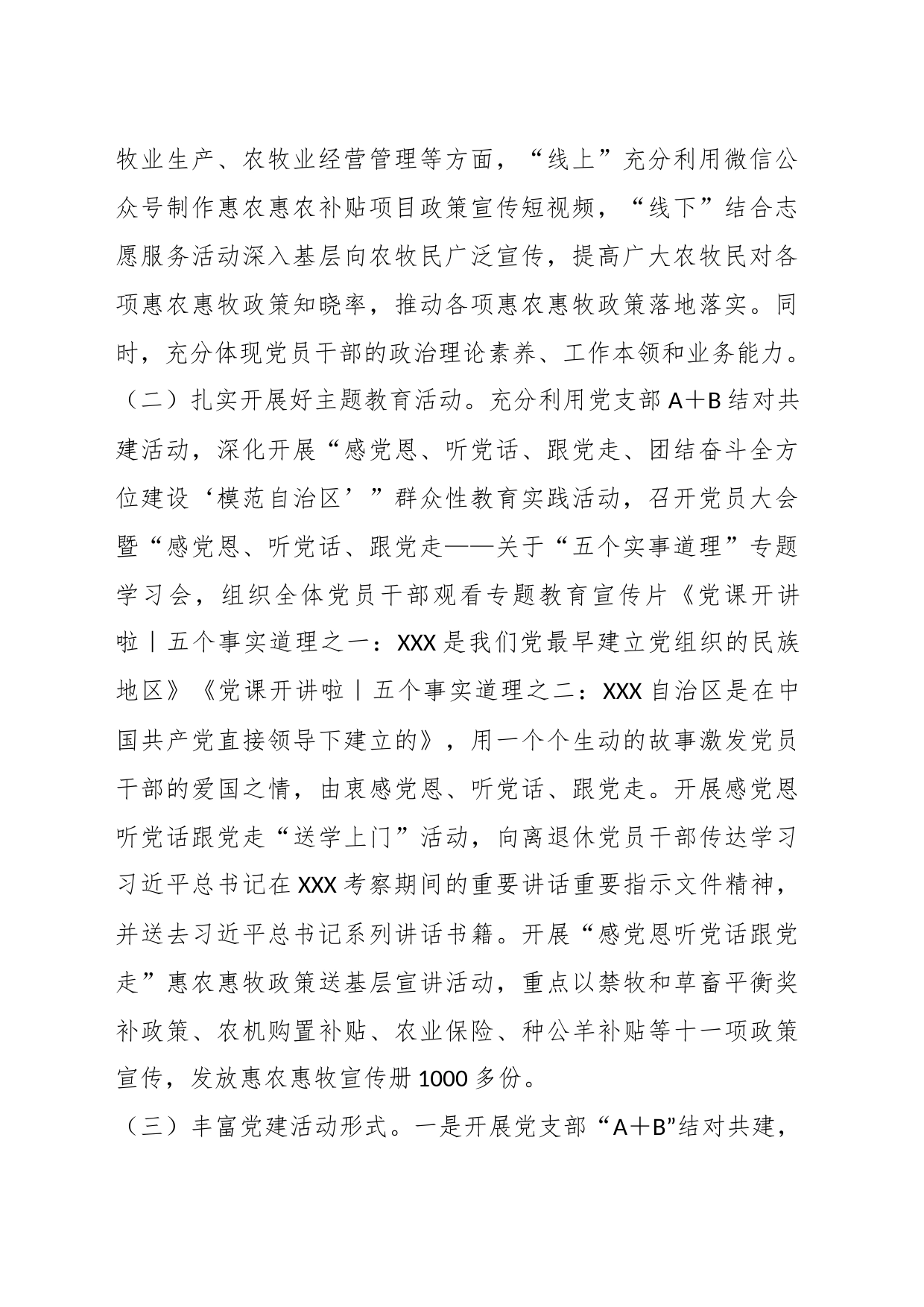 XX农牧局2023年上半年党建工作总结的报告_第2页