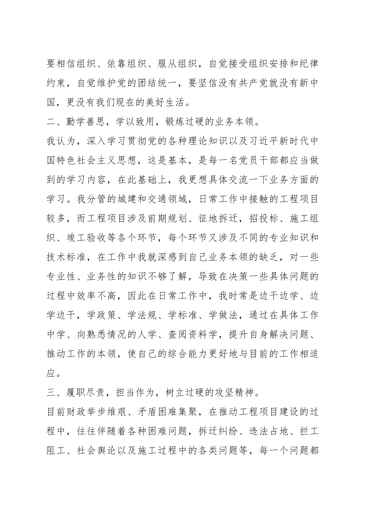 XX副县长在县委中心组主题教育关于党建工作研讨交流会上的发言_第2页