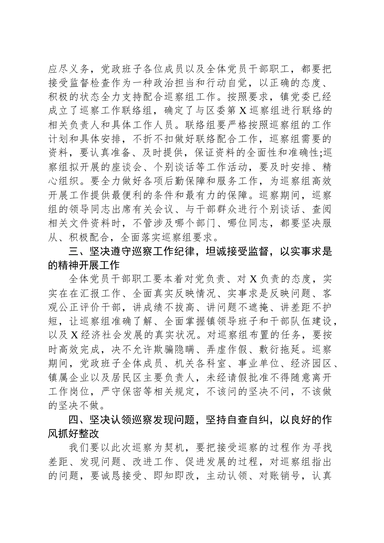 在2023年镇巡察工作动员会上的表态发言_第2页