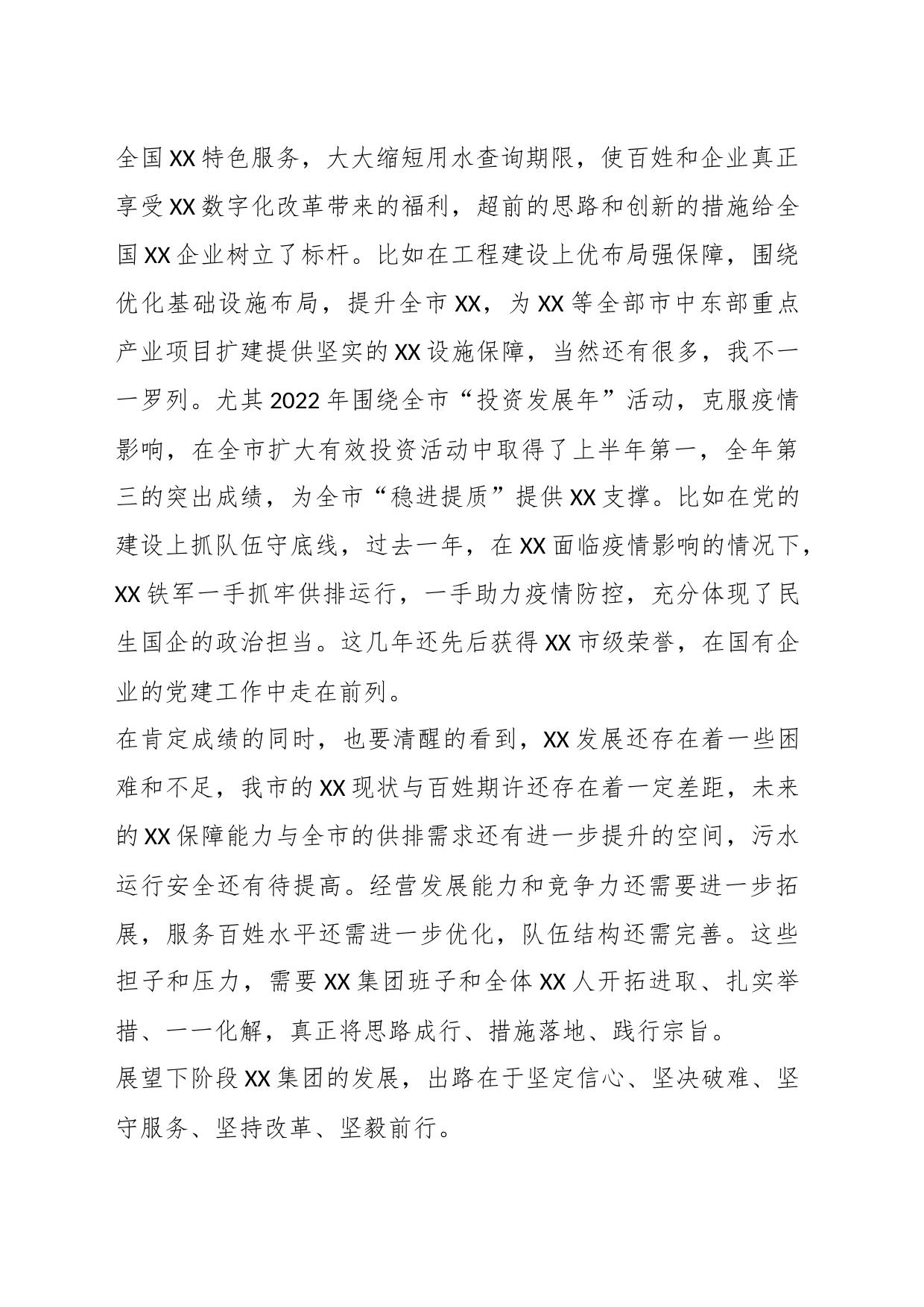 XX副市长在某国企动员大会上的讲话_第2页