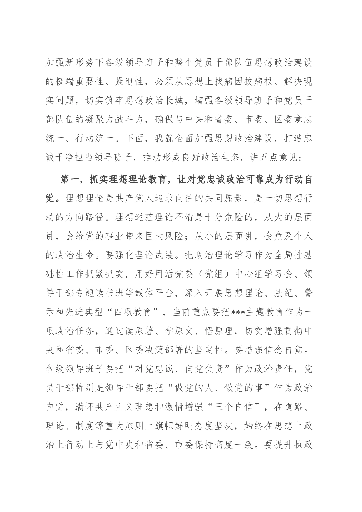 在2023年领导班子思想政治建设工作会上的讲话_第2页