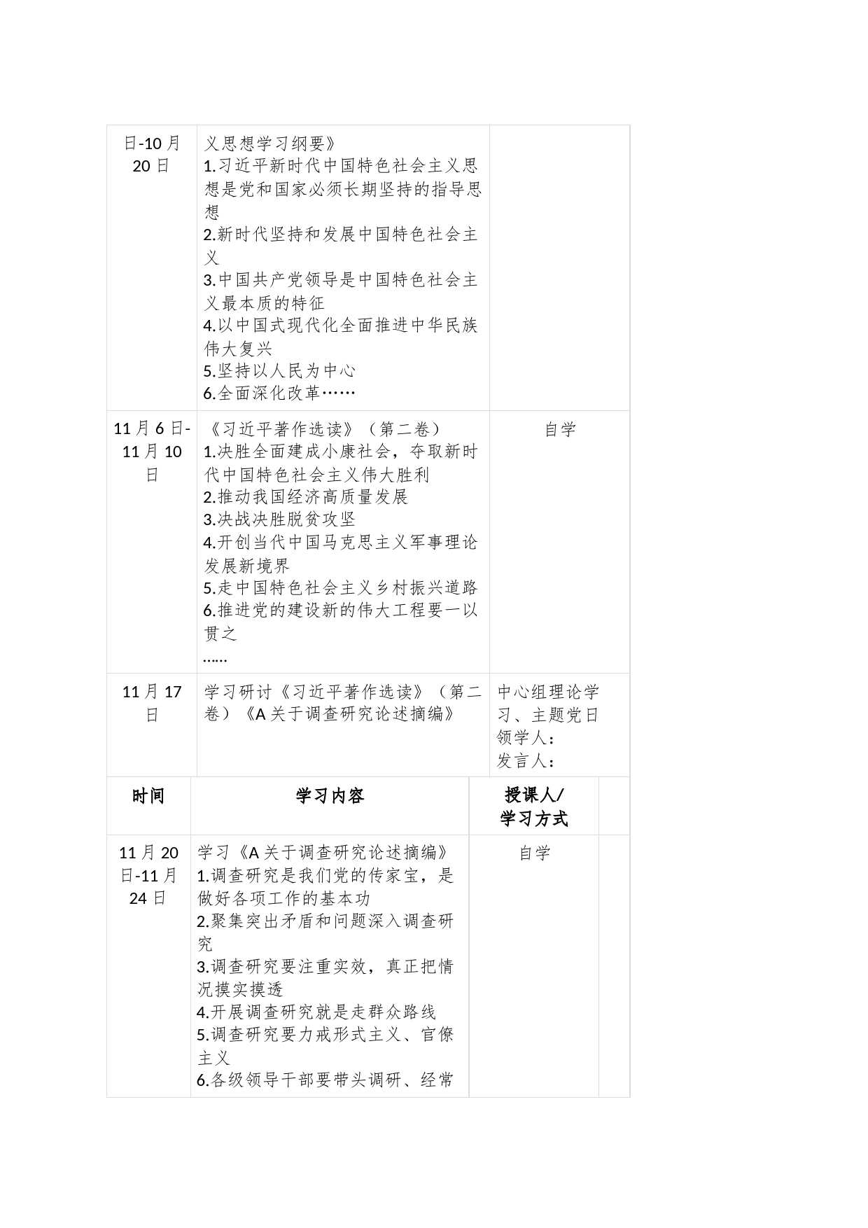 在2023的主题教育学习计划表_第2页