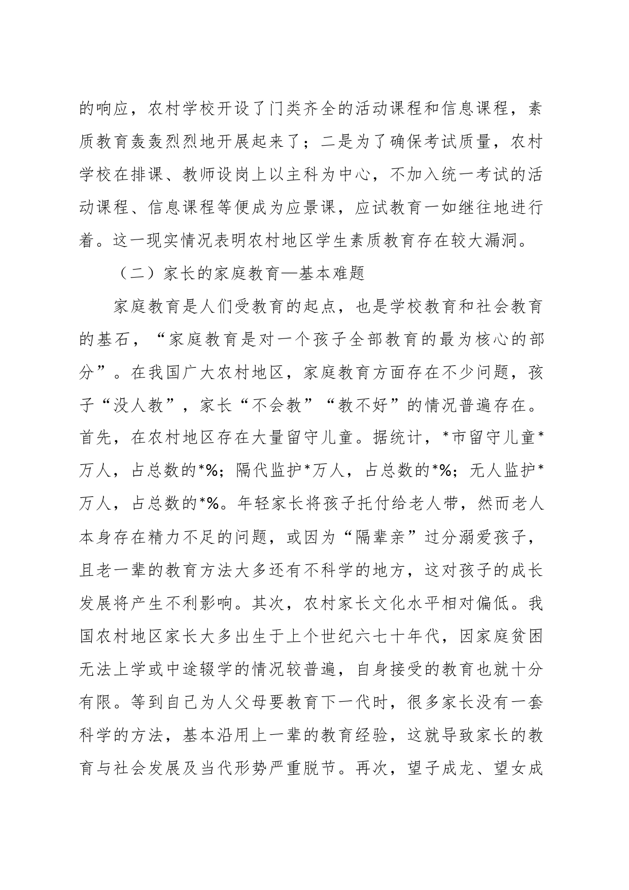 关于师范院校助力乡村教育振兴存在的问题及对策分析_第2页