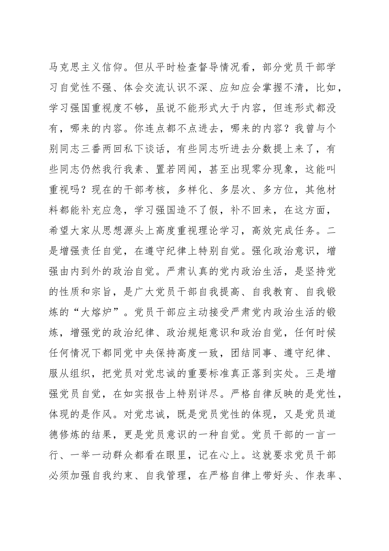 关于干部作风建设廉政党课_第2页