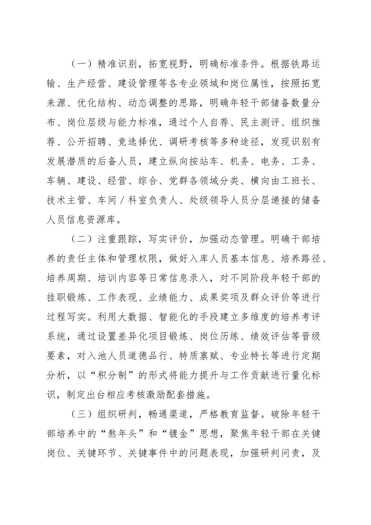 关于年轻干部培养典型材料汇报_第2页