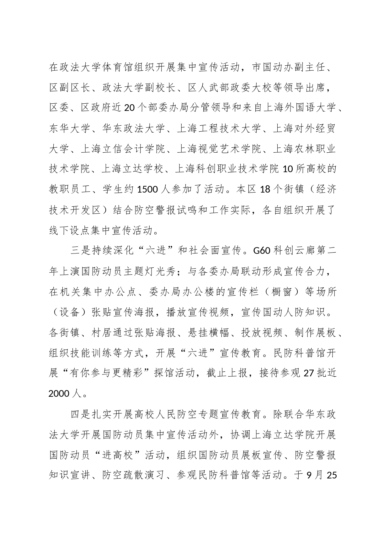 XX区2023年国防动员集中宣传活动情况报告_第2页