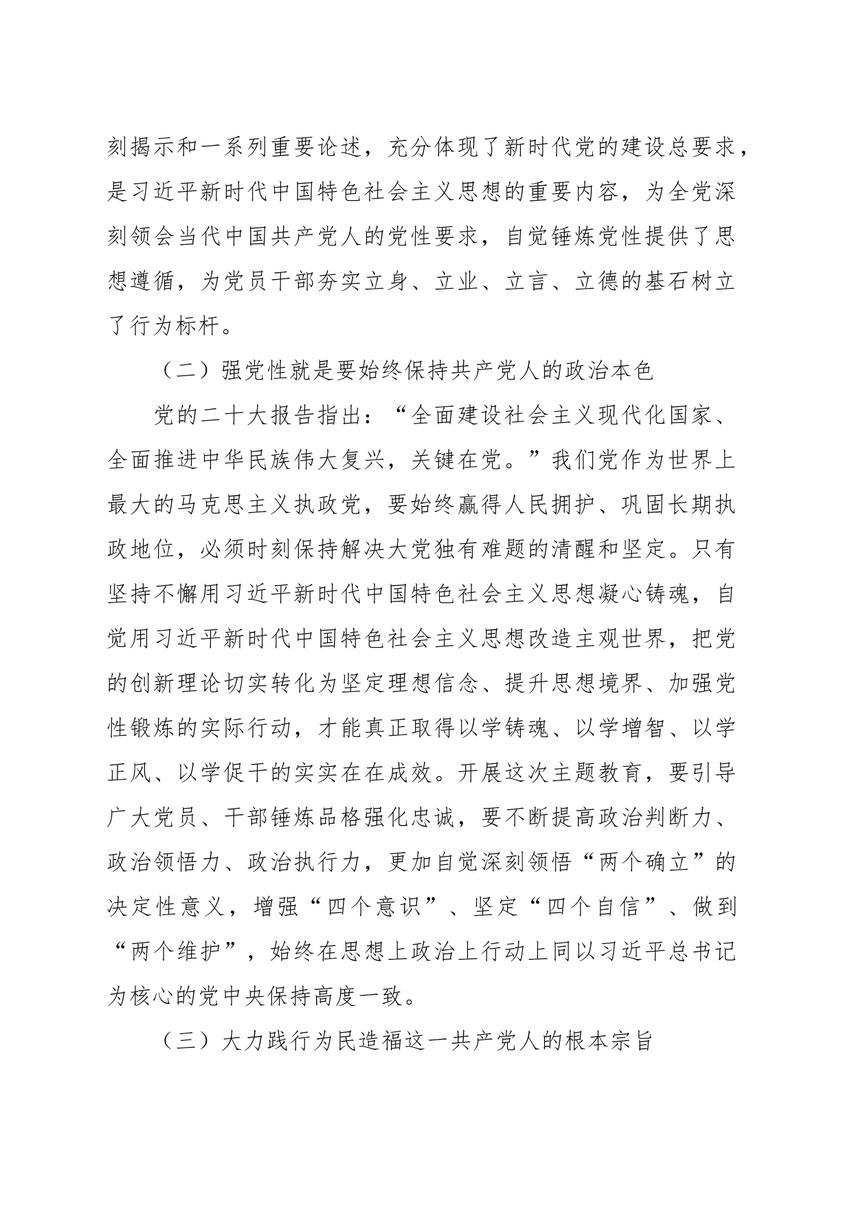 关于应急管理局主题教育评估工作汇报_第2页
