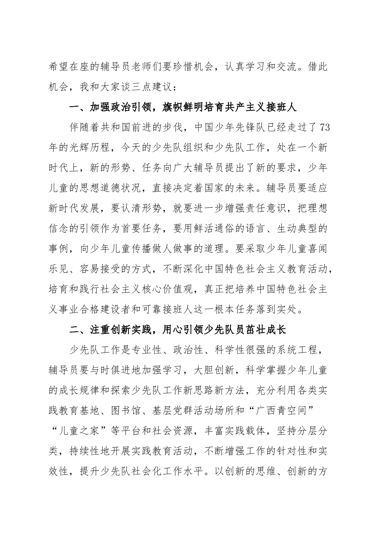 在xxx青年马克思主义者培养工程暨2023年xxx少先队辅导员培训班上的讲话_第2页