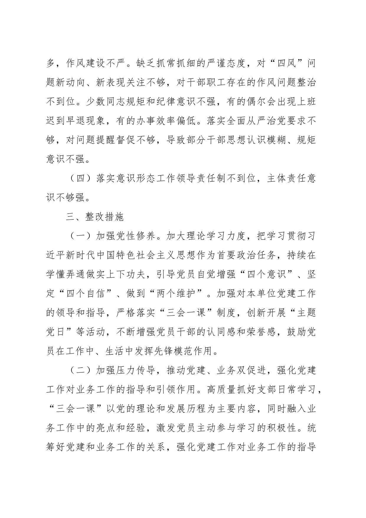 关于应急管理局落实全面从严治党主体责任存在问题整改方案_第2页