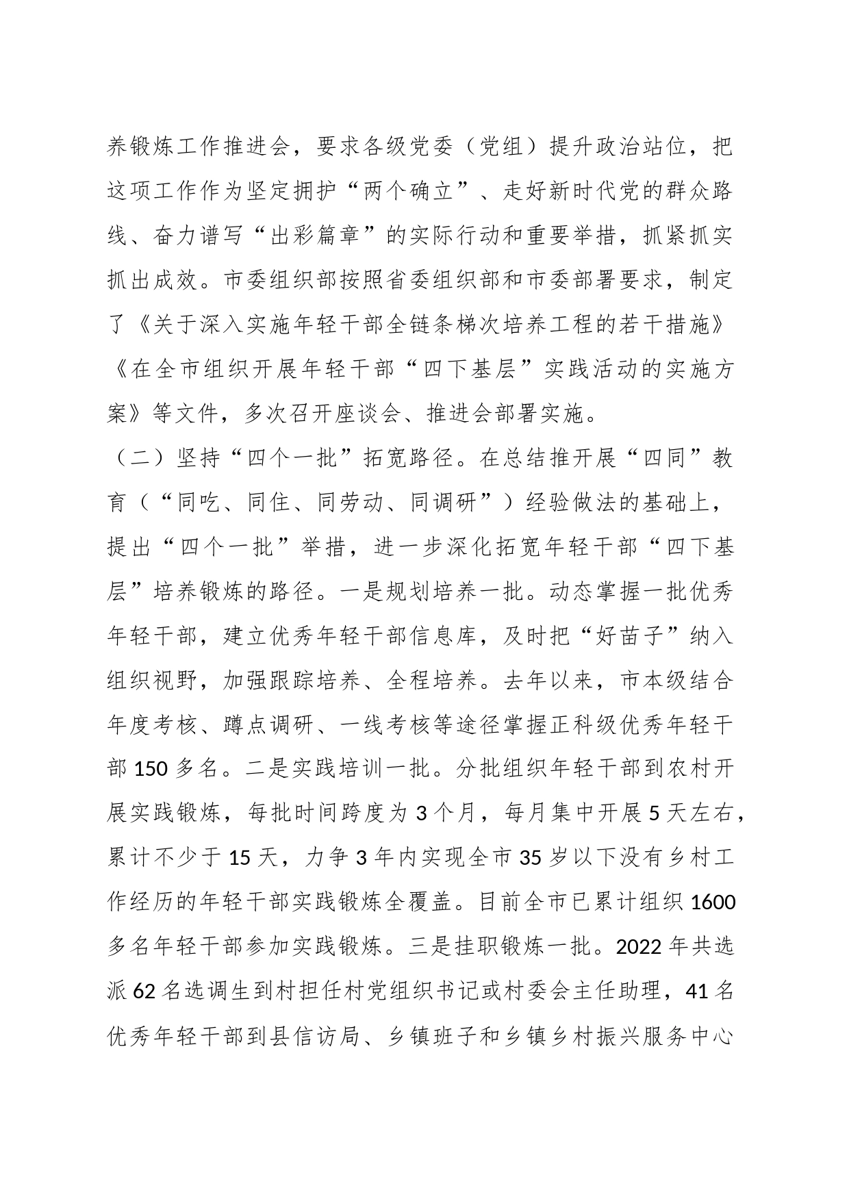 关于建立年轻干部“四下基层”培养锻炼工作机制的探索与思考_第2页