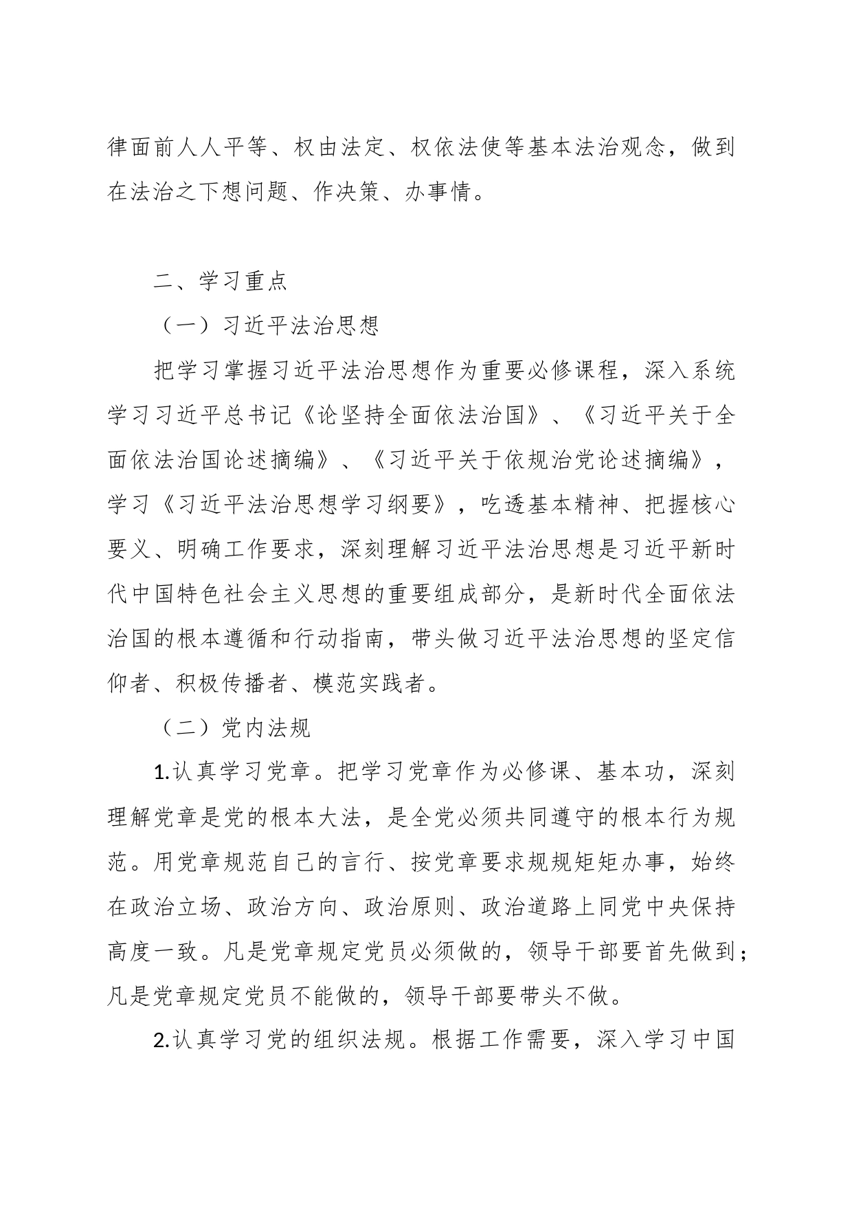 关于建立领导干部应知应会党内法规和国家法律清单制度的意见_第2页