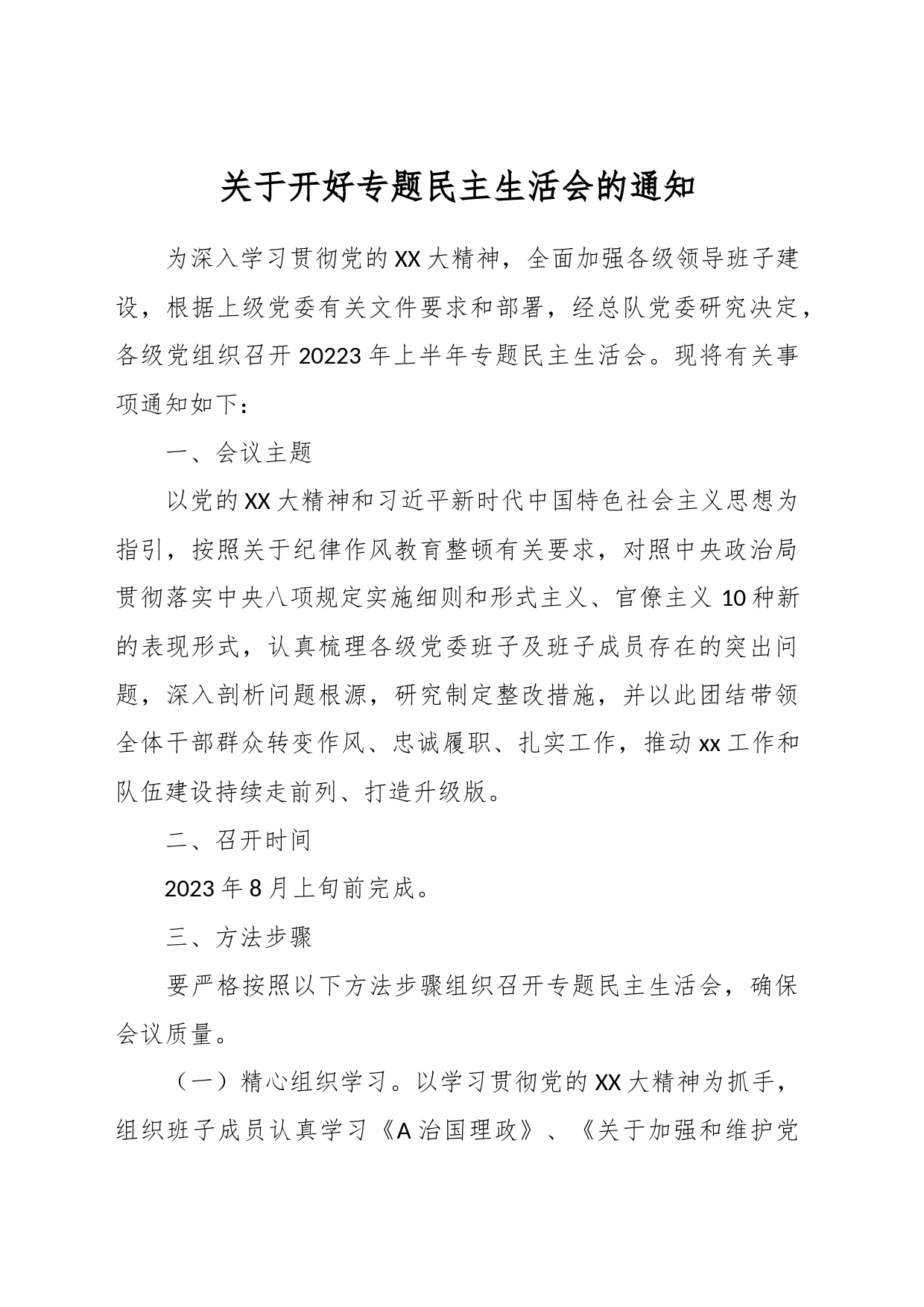 关于开好专题民主生活会的通知_第1页