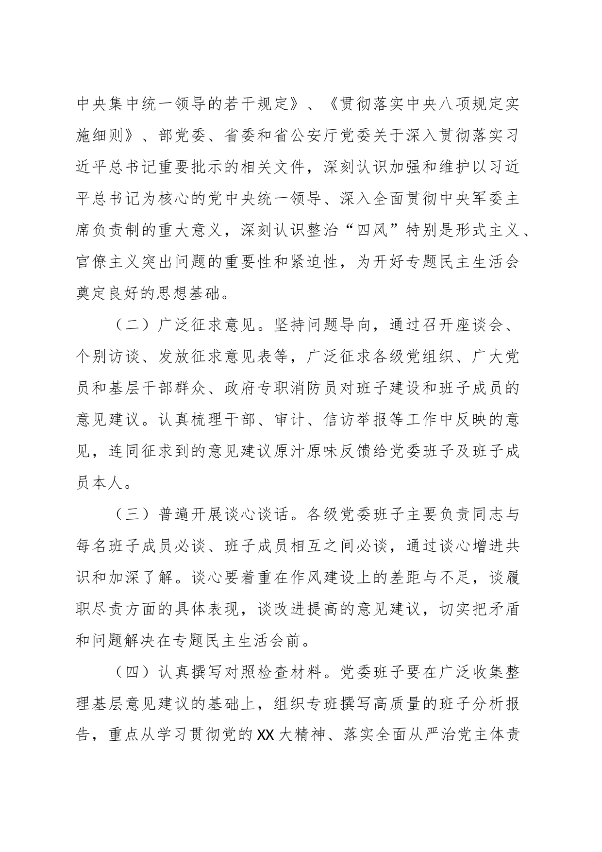 关于开好专题民主生活会的通知_第2页
