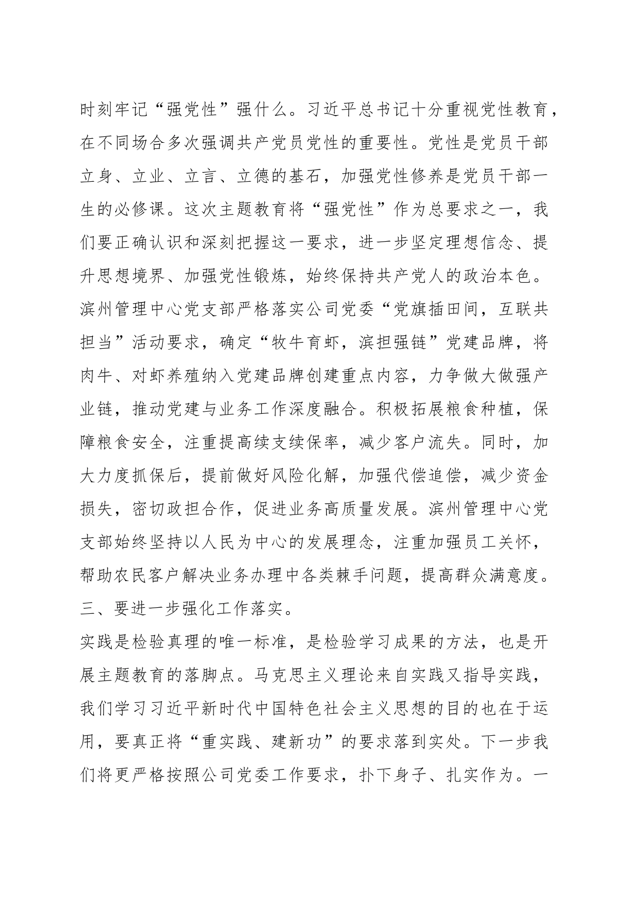 在XX公司主题教育交流发言_第2页