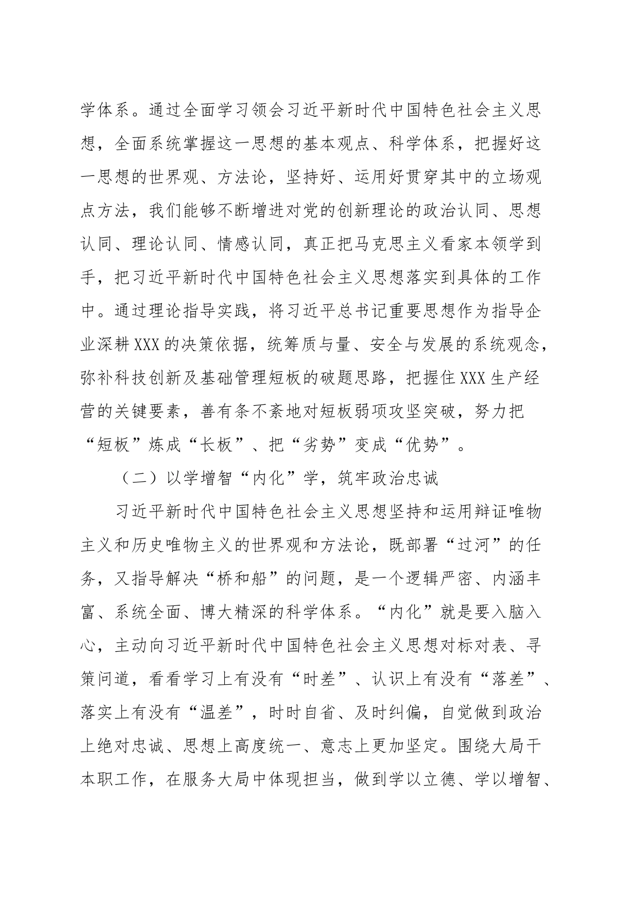 在XX公司主题教育交流研讨会上的发言材料_第2页