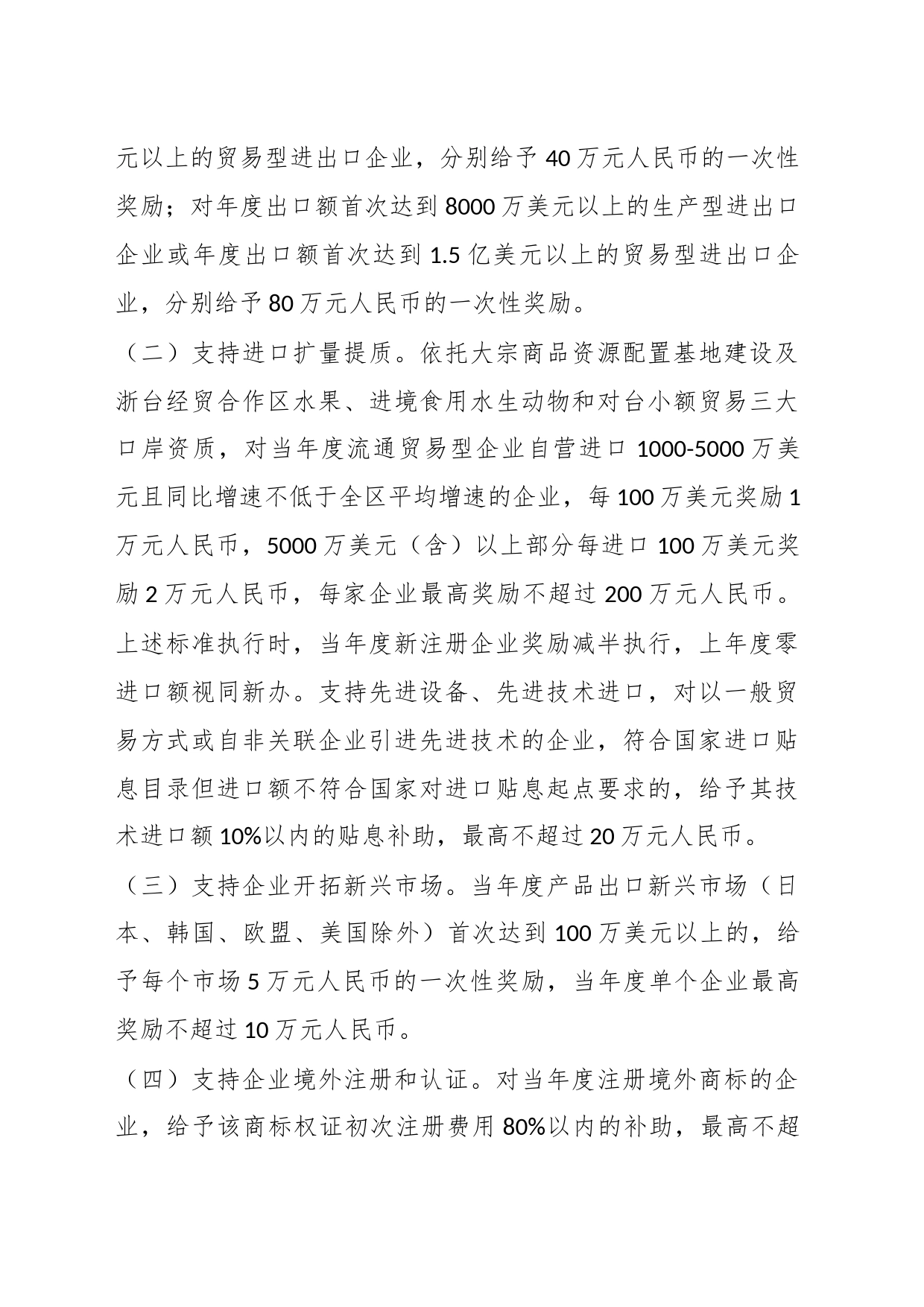 XX区促进内外贸双循环推动“地瓜经济”提能升级“一号开放工程”的若干意见（征求意见）_第2页