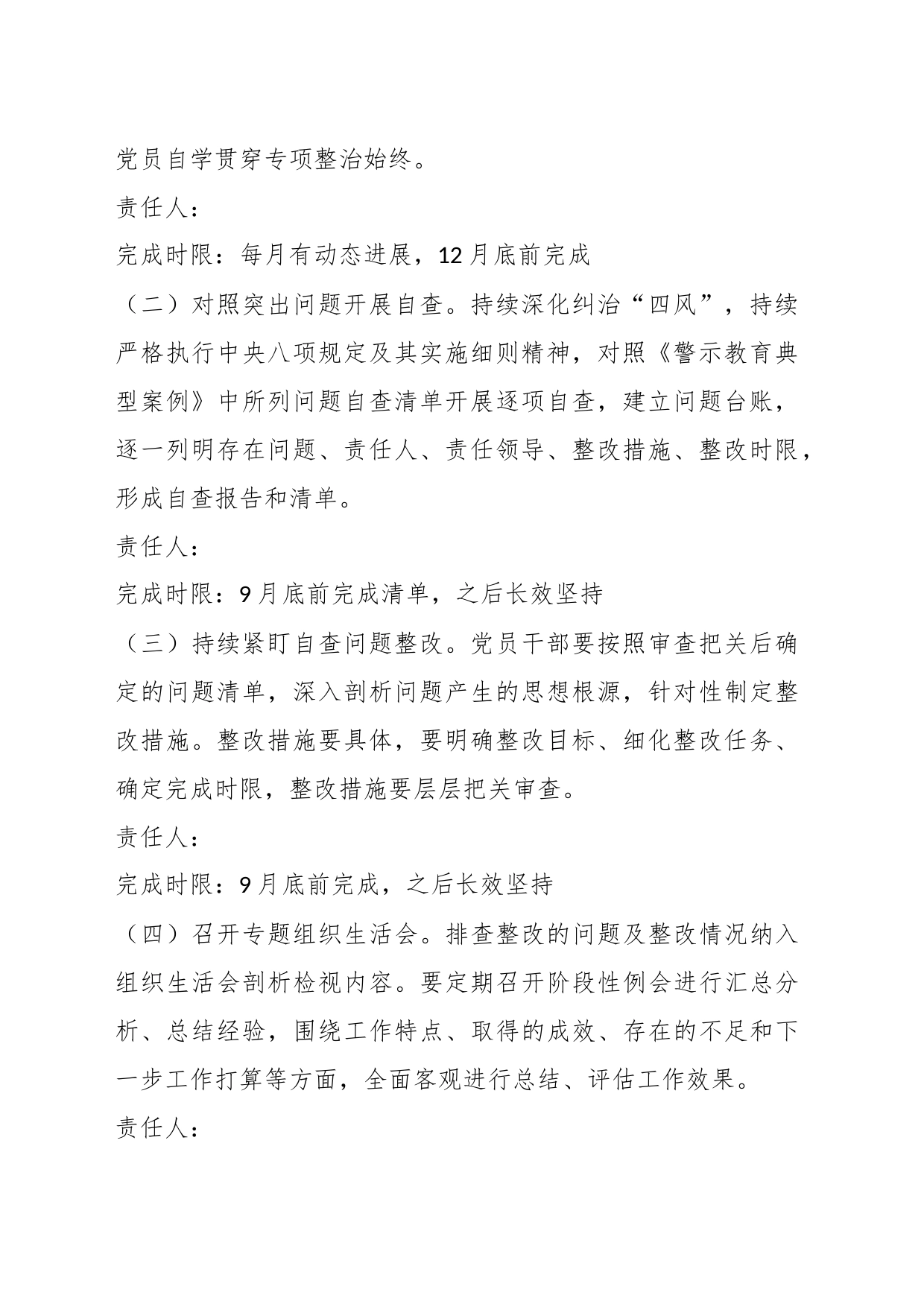 关于开展党员干部作风建设专项整治实施方案_第2页