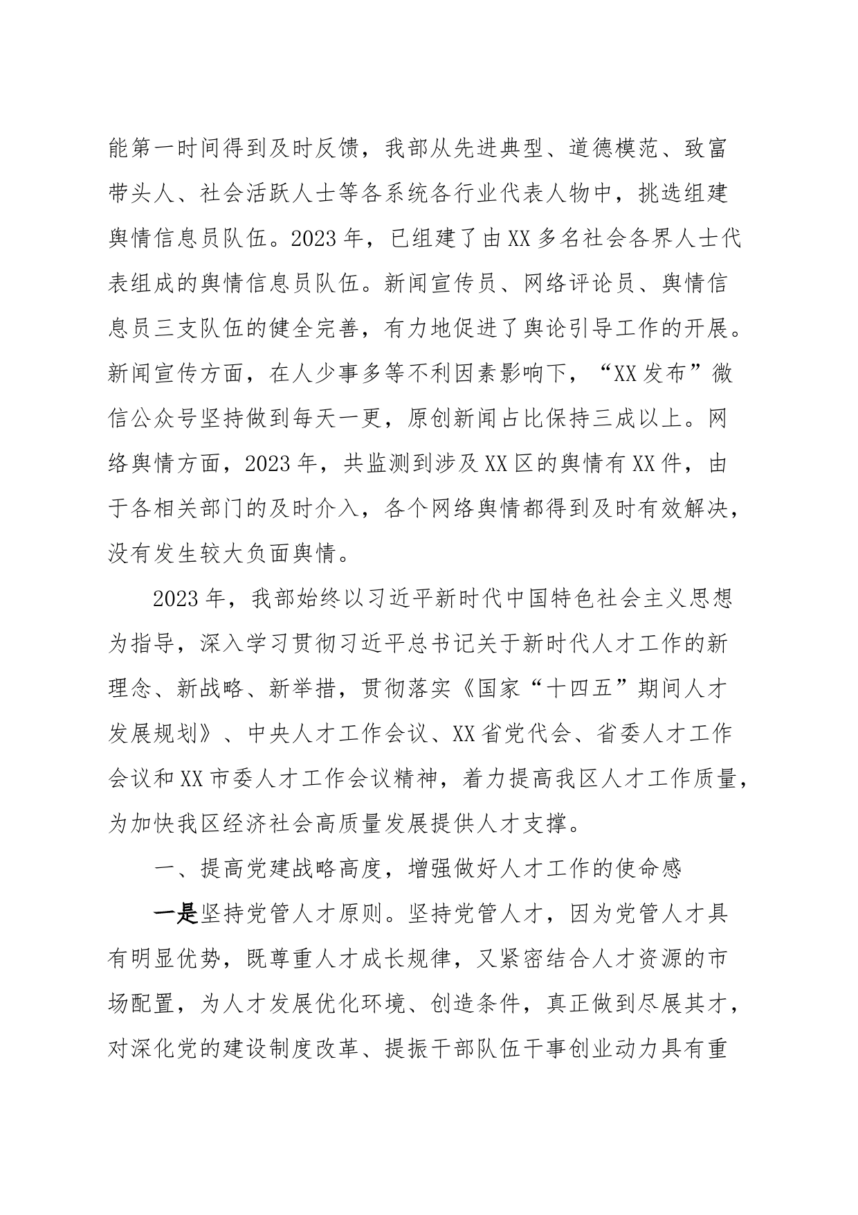 XX区关于人才工作的情况汇报_第2页
