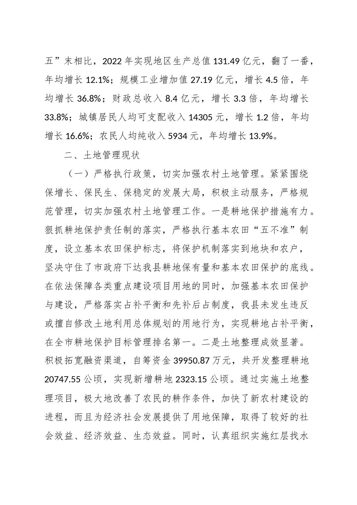 关于开展农村土地管理制度改革实验的有关情况汇报_第2页