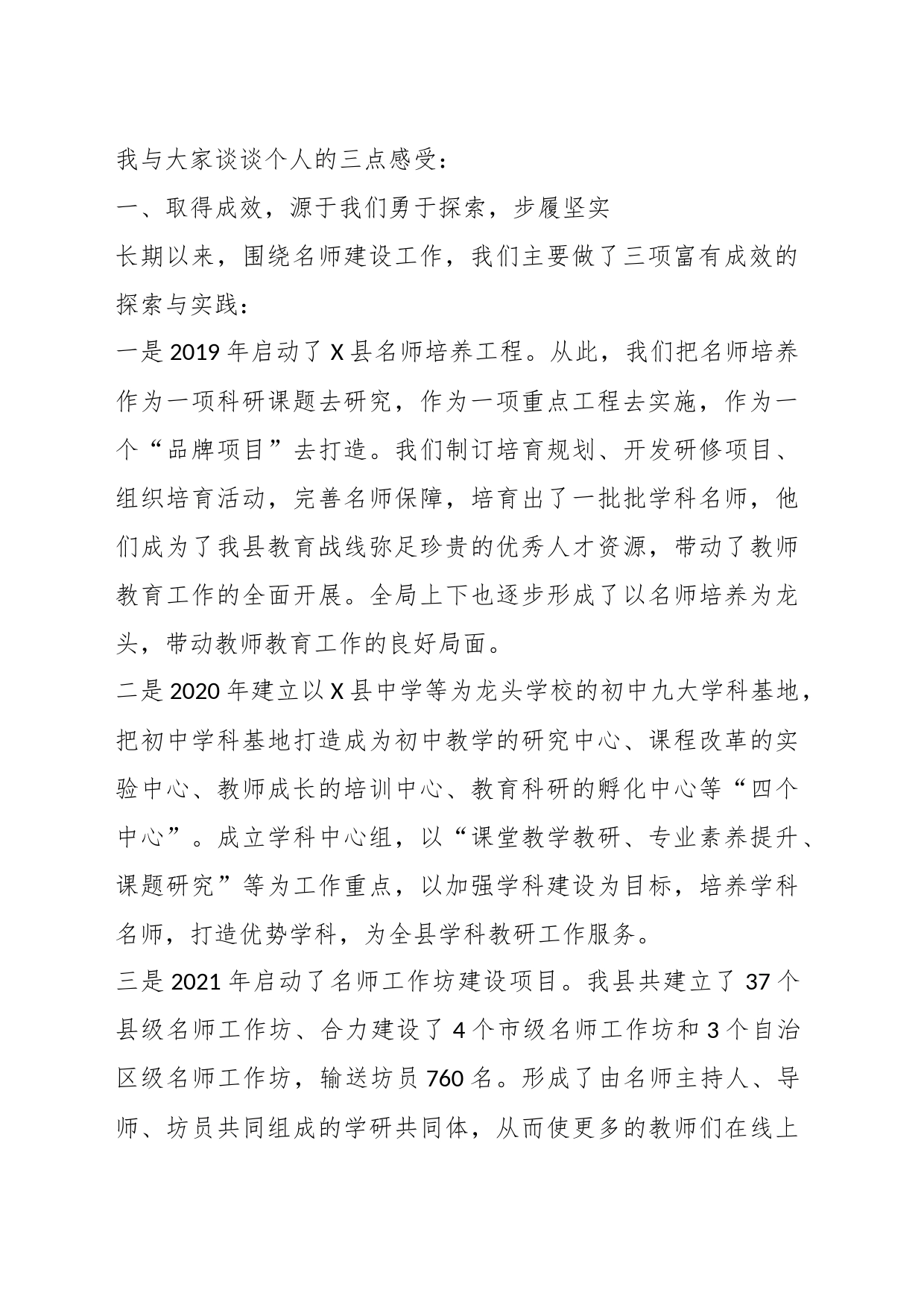 在Xx县名师工作坊主持人和名师培养对象庆祝第39个教师节座谈会上的讲话_第2页