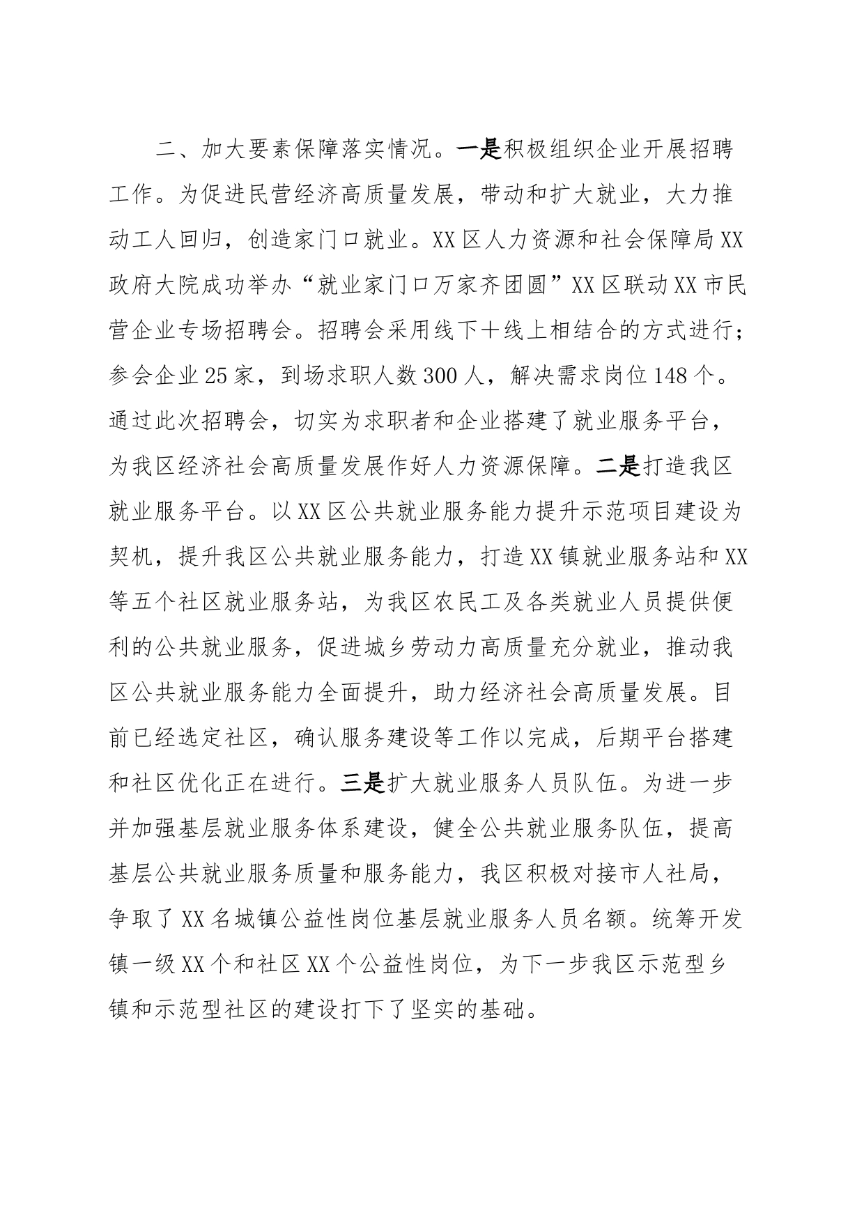 XX区加快壮大实体经济推动高质量政策措施情况报告_第2页