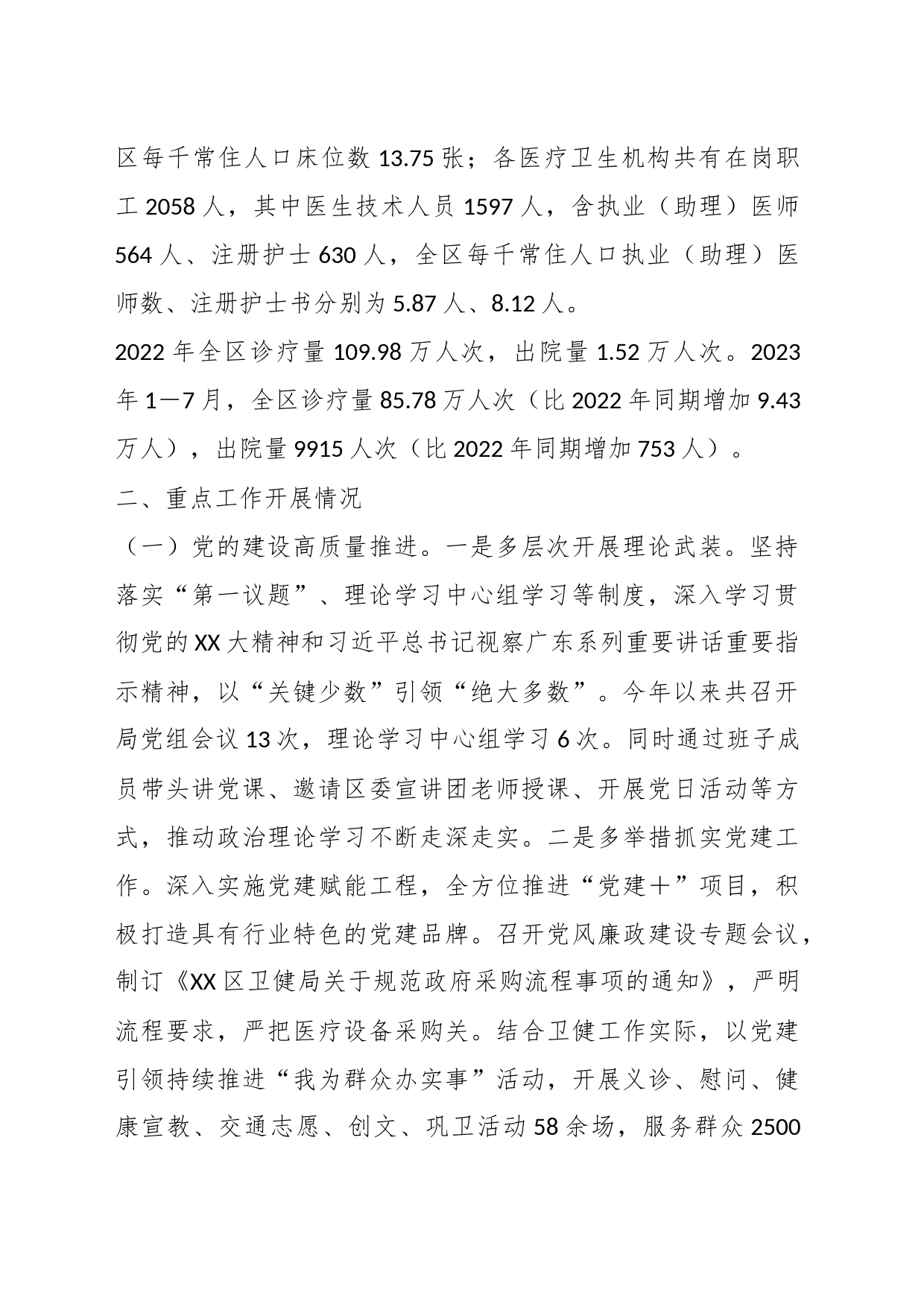 XX区卫生健康工作情况调研报告_第2页