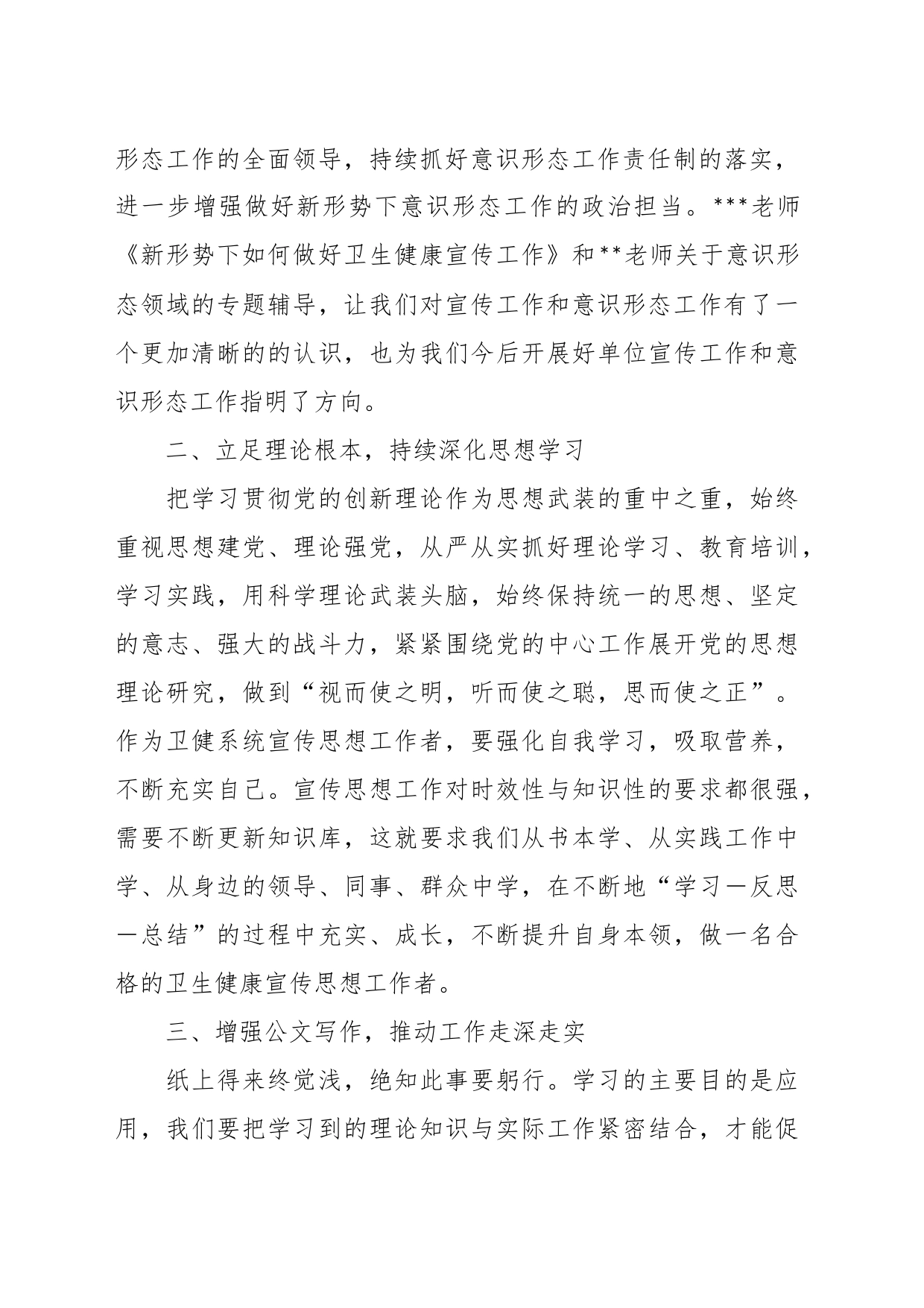 XX区卫生健康系统新闻宣传与意识形态工作培训班上的发言材料_第2页