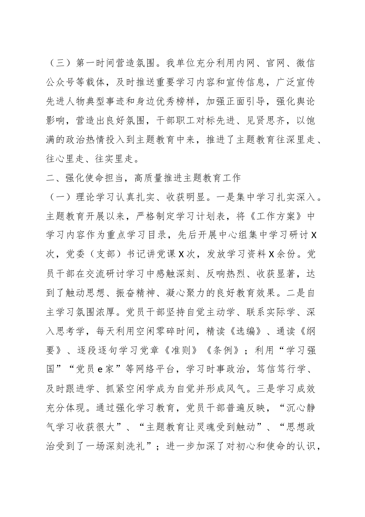 关于开展学习贯彻2023年主题教育的总结报告_第2页