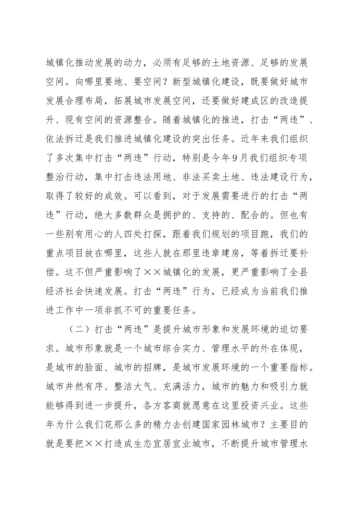 在XX县打击查处违法用地和违法建设行为专项工作动员会议上的讲话_第2页