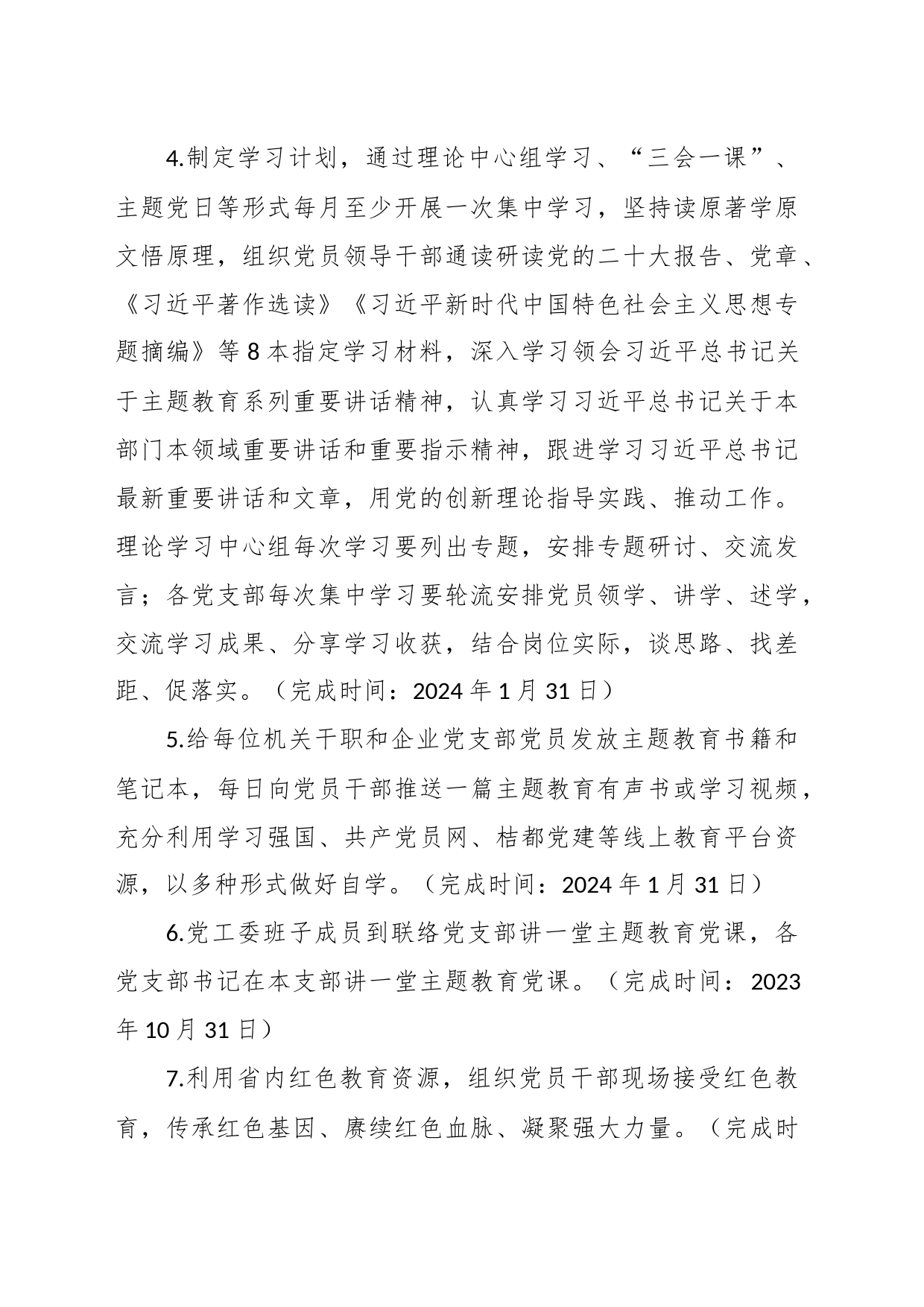 关于开展学习贯彻习近平新时代中国特色社会主义思想 主题教育的计划安排_第2页