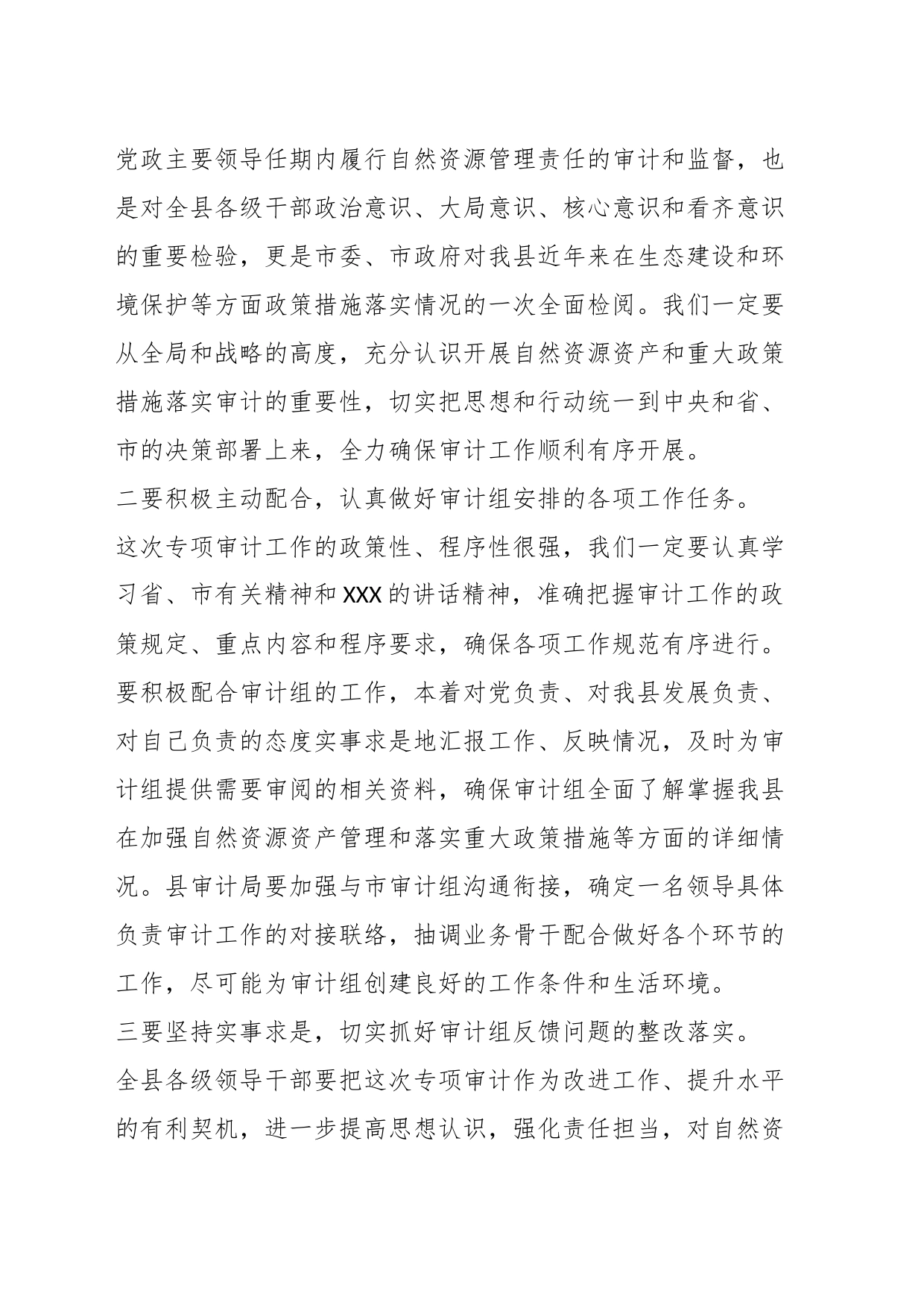 在XX县自然资源资产和重大政策措施落实审计进点会上的发言_第2页