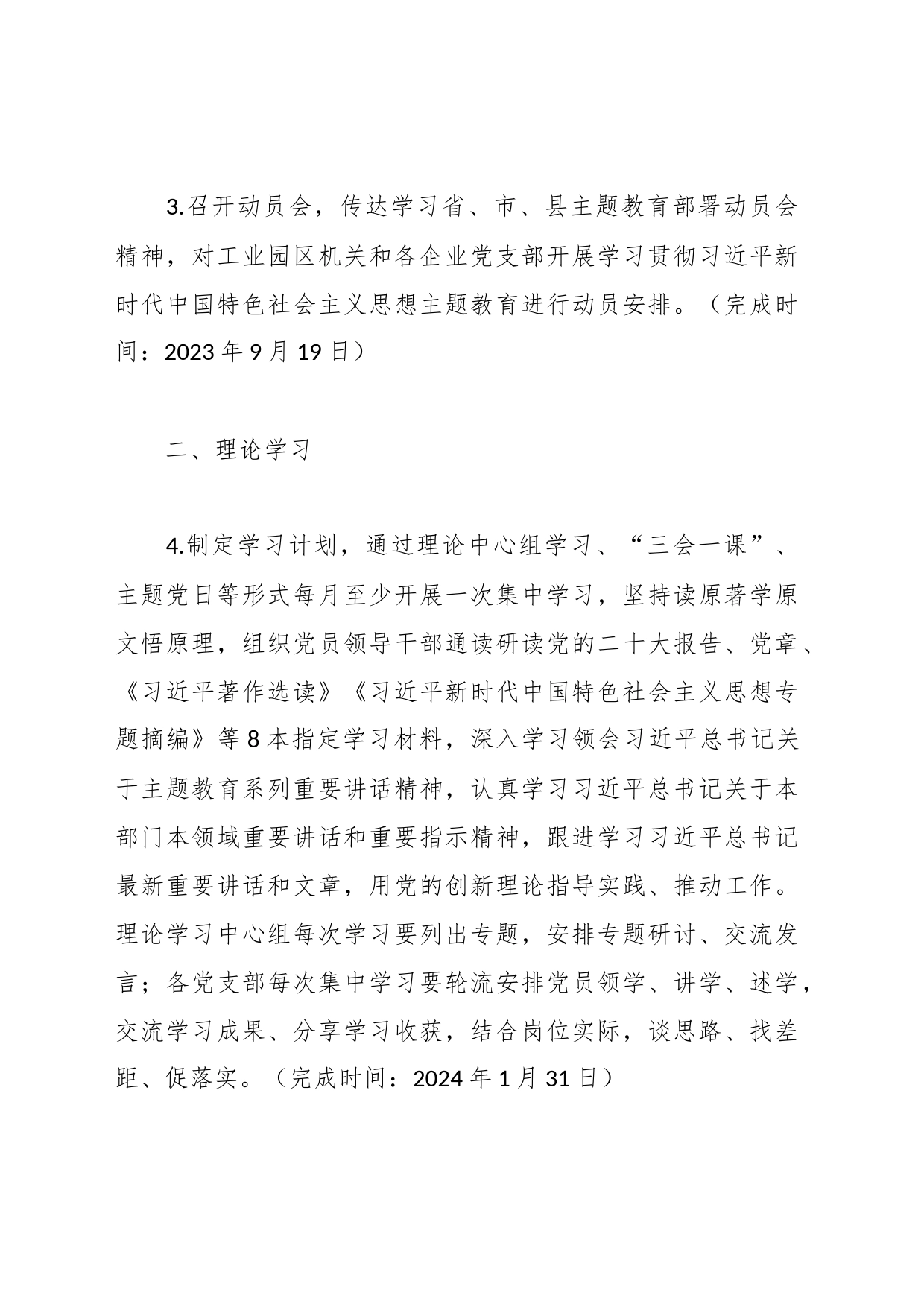 关于开展学习贯彻习近平新时代中国特色社会主义思想主题教育的计划安排_第2页