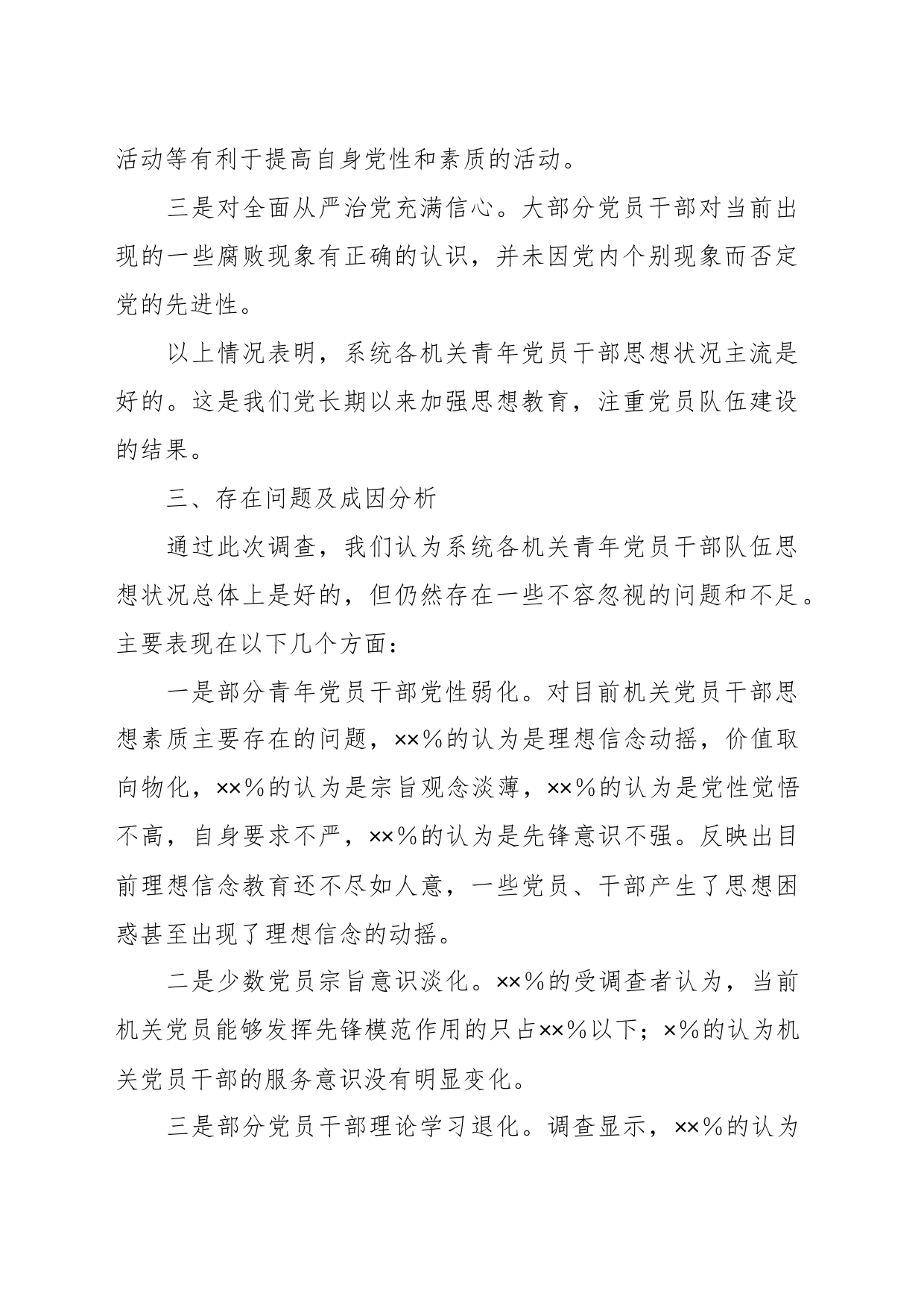 关于开展新形势下青年党员思想教育的调研报告_第2页