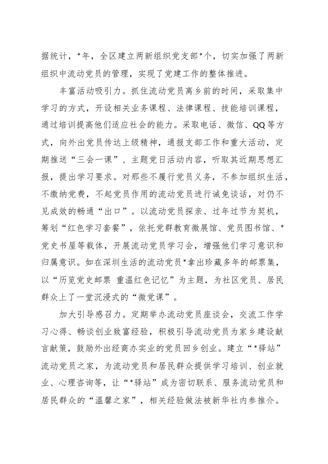 XX区委组织部关于流动党员管理的情况汇报材料_第2页