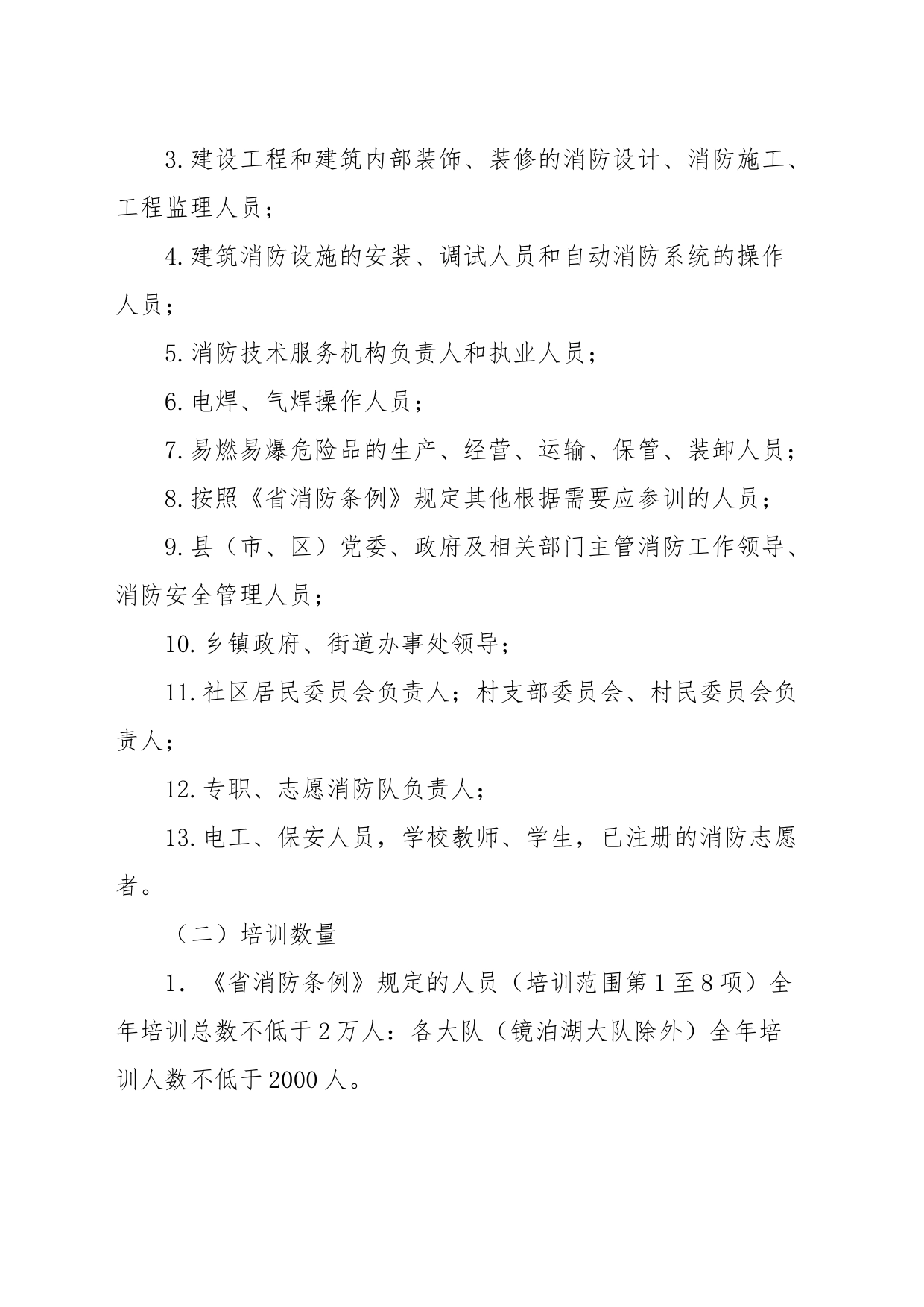 关于开展消防安全教育培训工作的通知_第2页