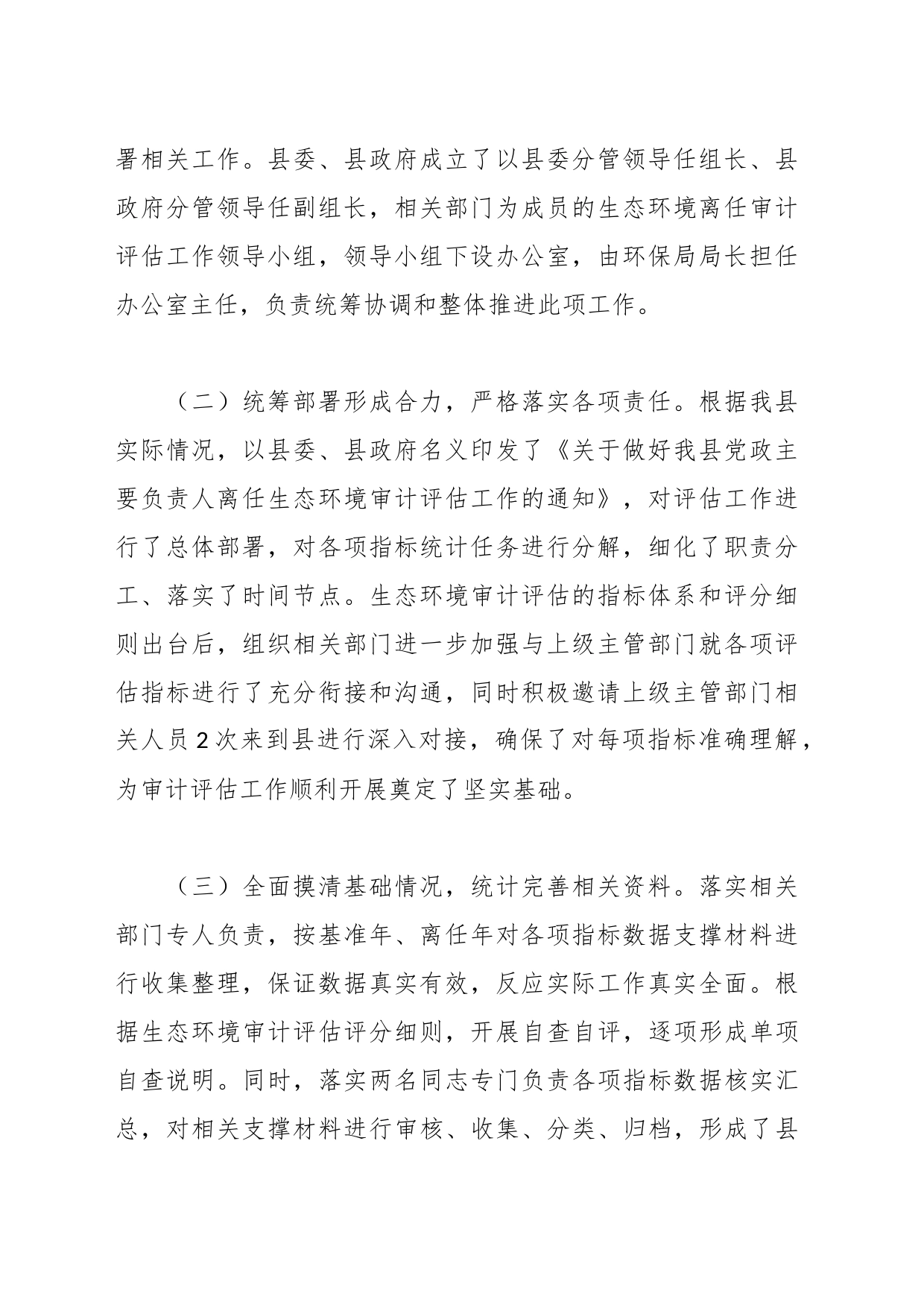 关于开展离任生态环境审计评估试点工作的主要做法和推广建议_第2页