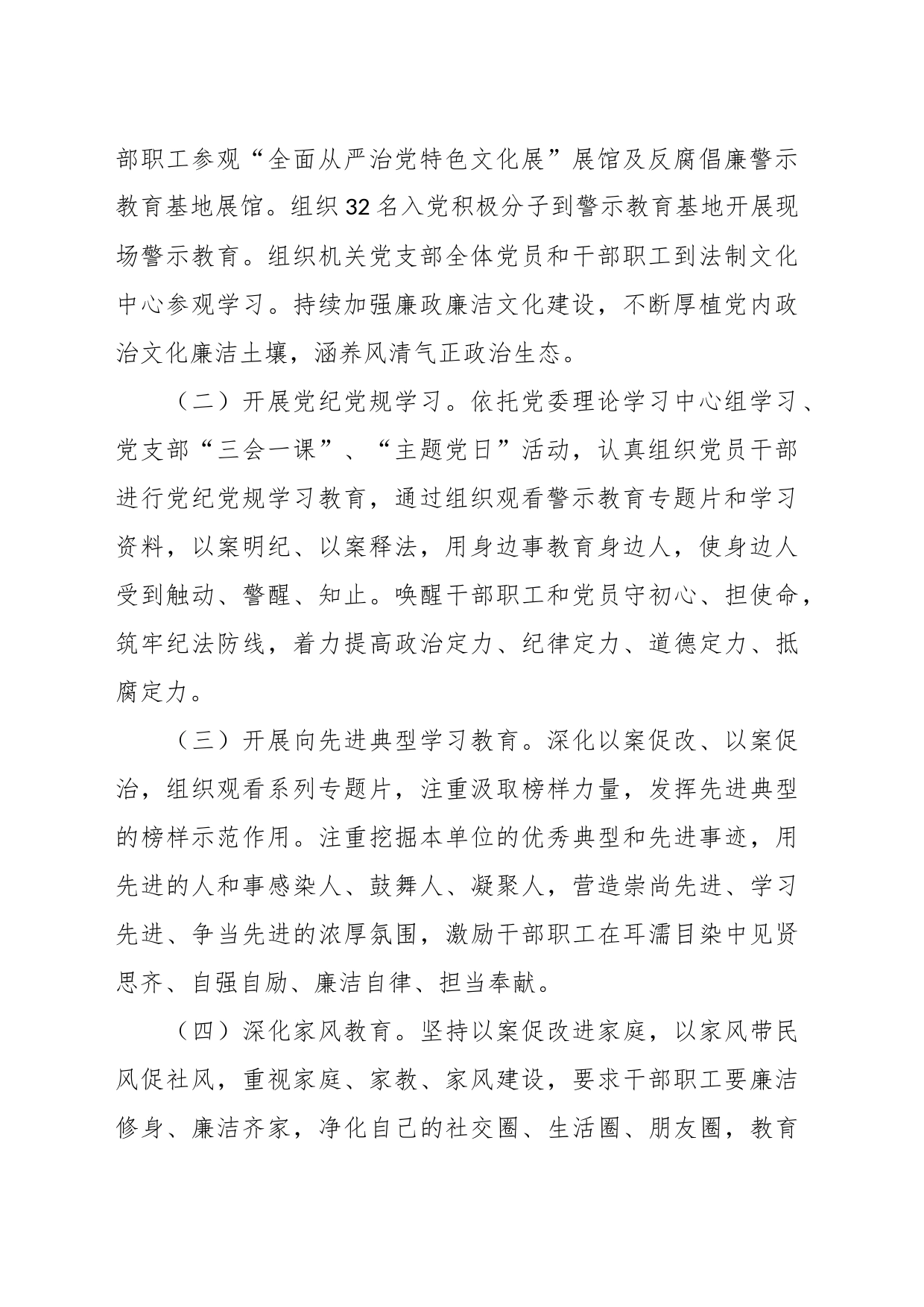 关于开展警示教育和家风教育的工作情况报告_第2页