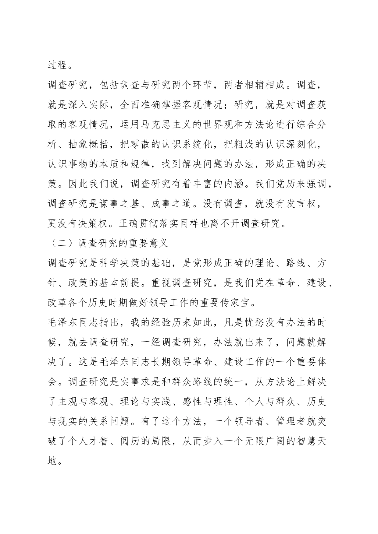 关于开展调查研究的历史经验_第2页