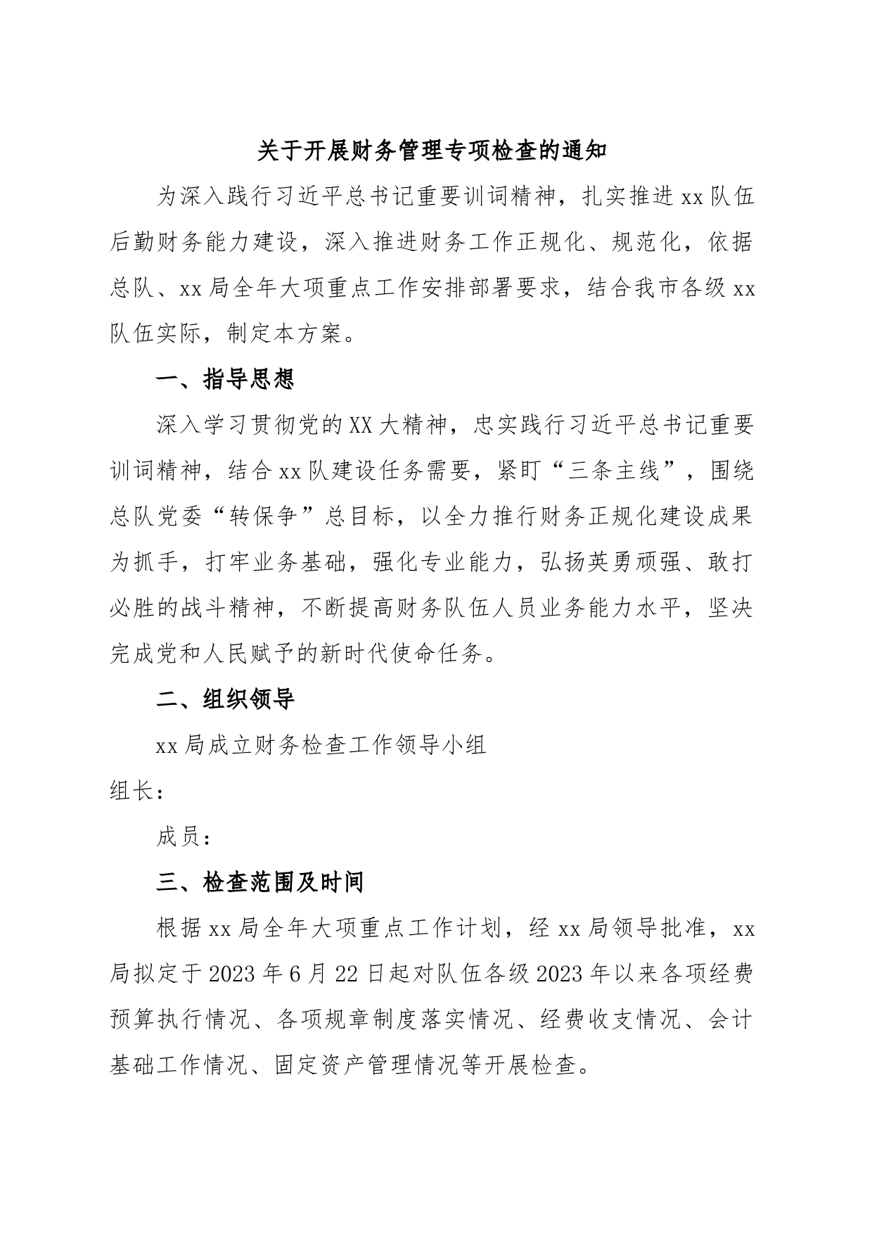 关于开展财务管理专项检查的通知_第1页