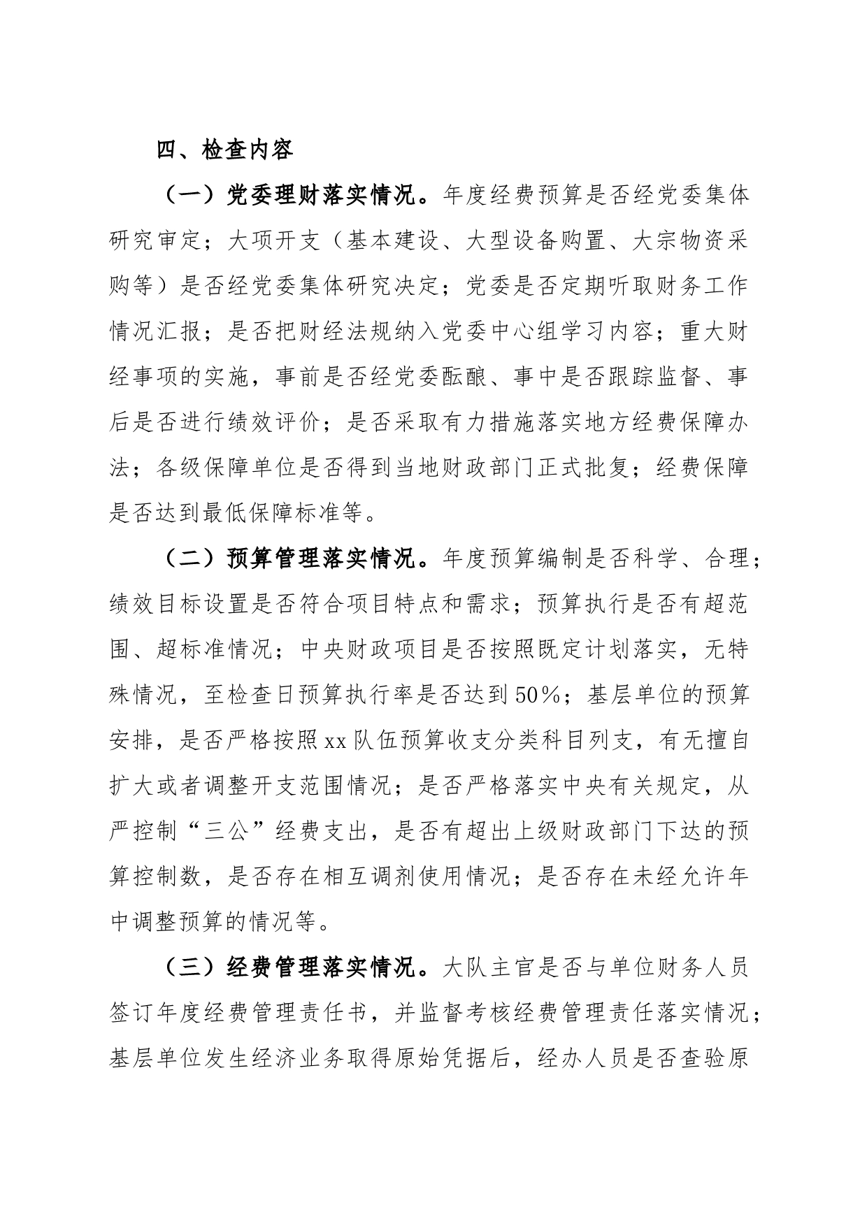 关于开展财务管理专项检查的通知_第2页