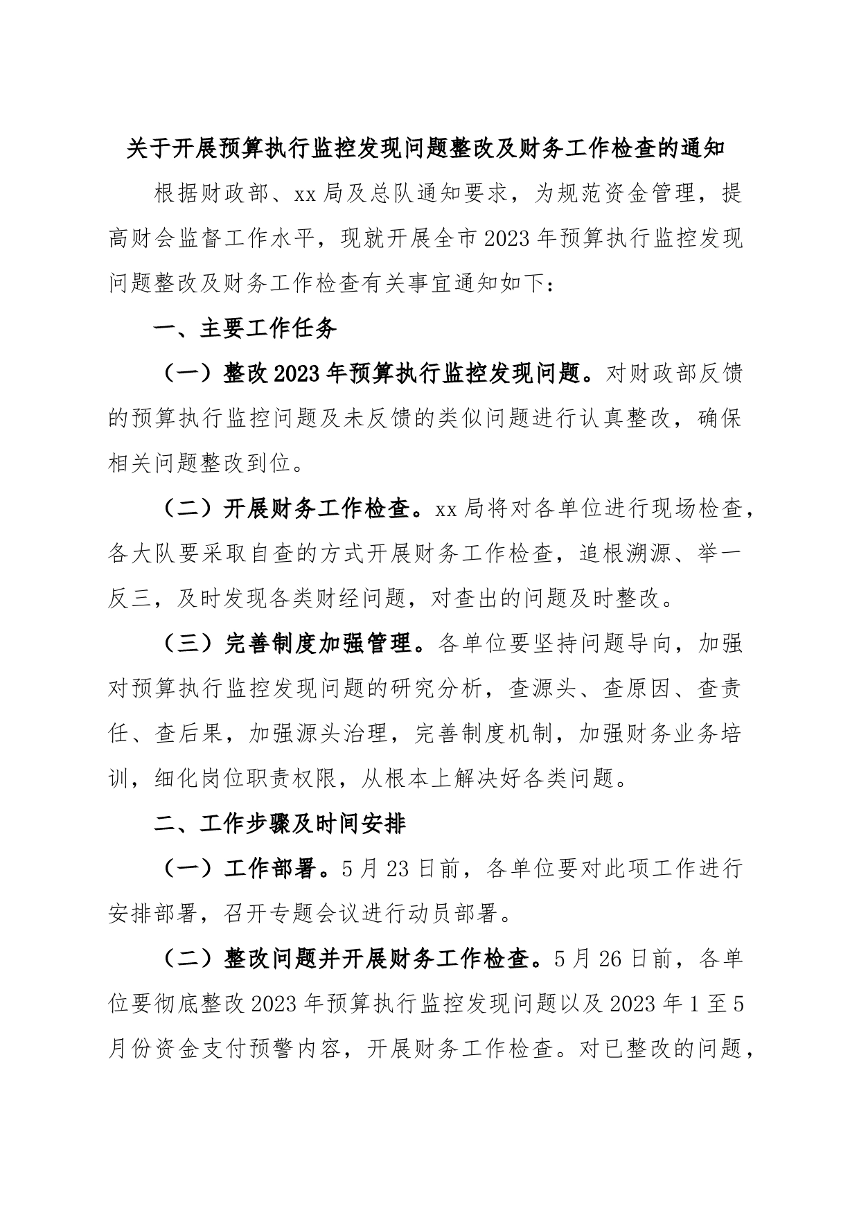 关于开展预算执行监控发现问题整改及财务工作检查的通知_第1页