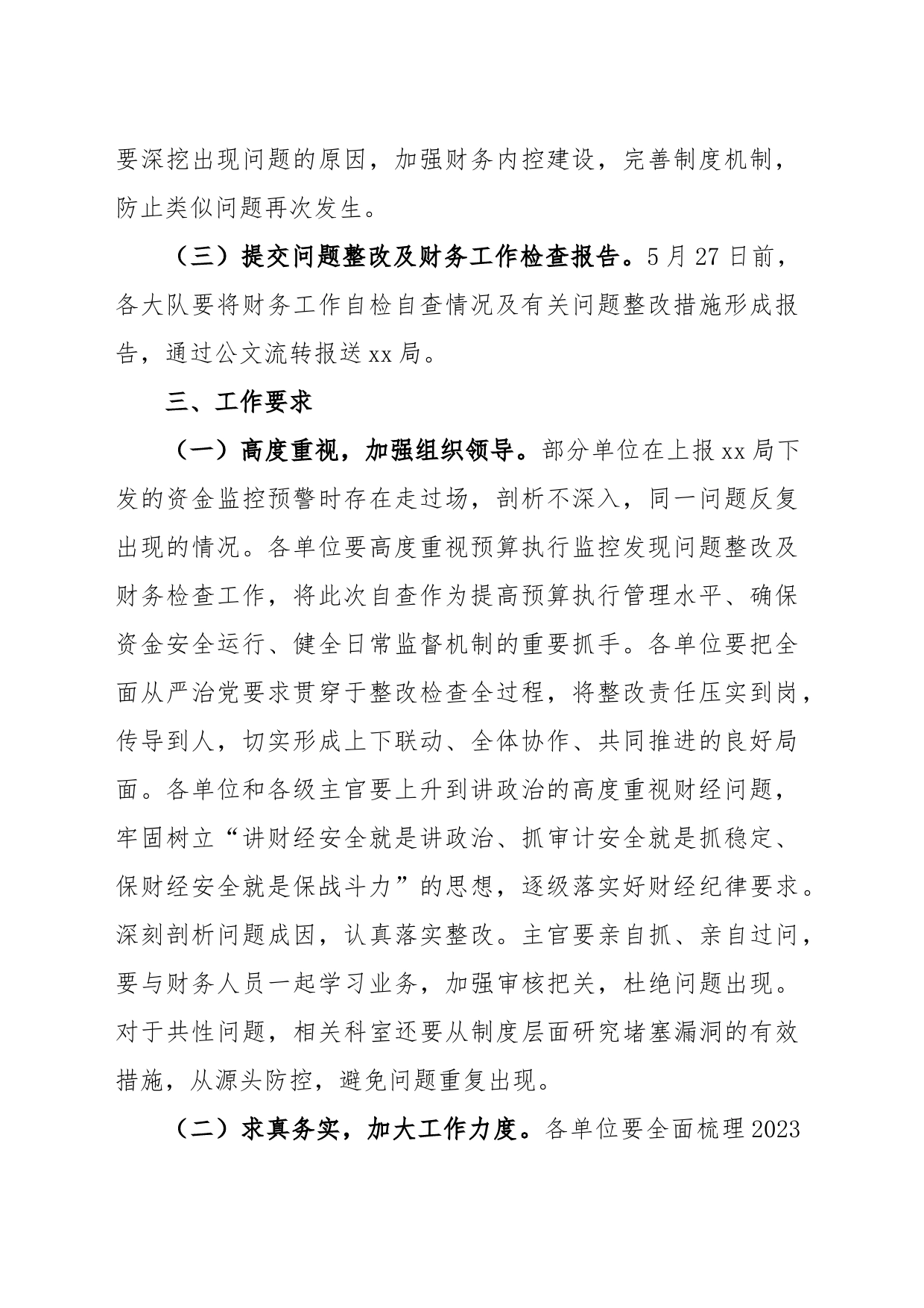 关于开展预算执行监控发现问题整改及财务工作检查的通知_第2页